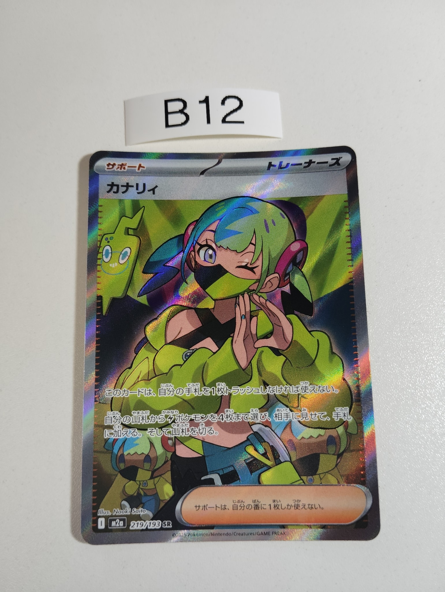 カナリィ SR [M2a 219/193](ハイクラスパック「MEGAドリームex」)通販