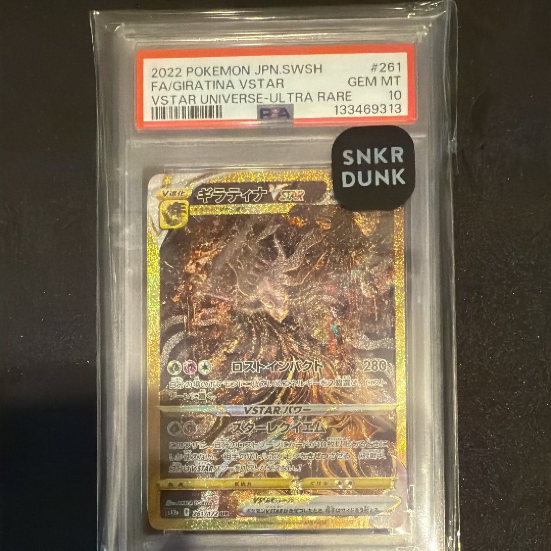 ギラティナVSTAR UR[s12a 261/172](ハイクラスパック「VSTARユニバース」)