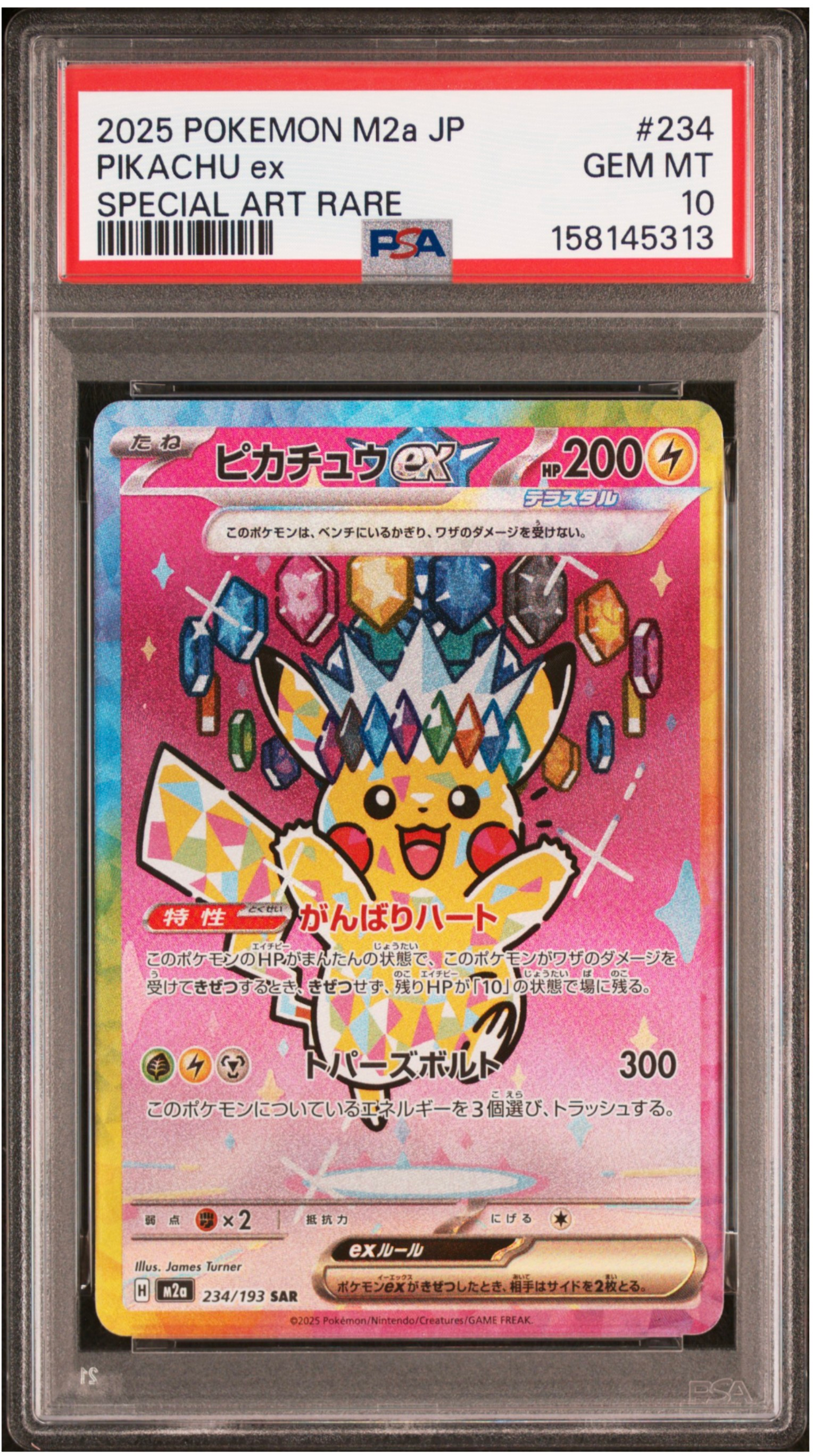 ピカチュウex SAR [M2a 234/193](ハイクラスパック「MEGAドリームex