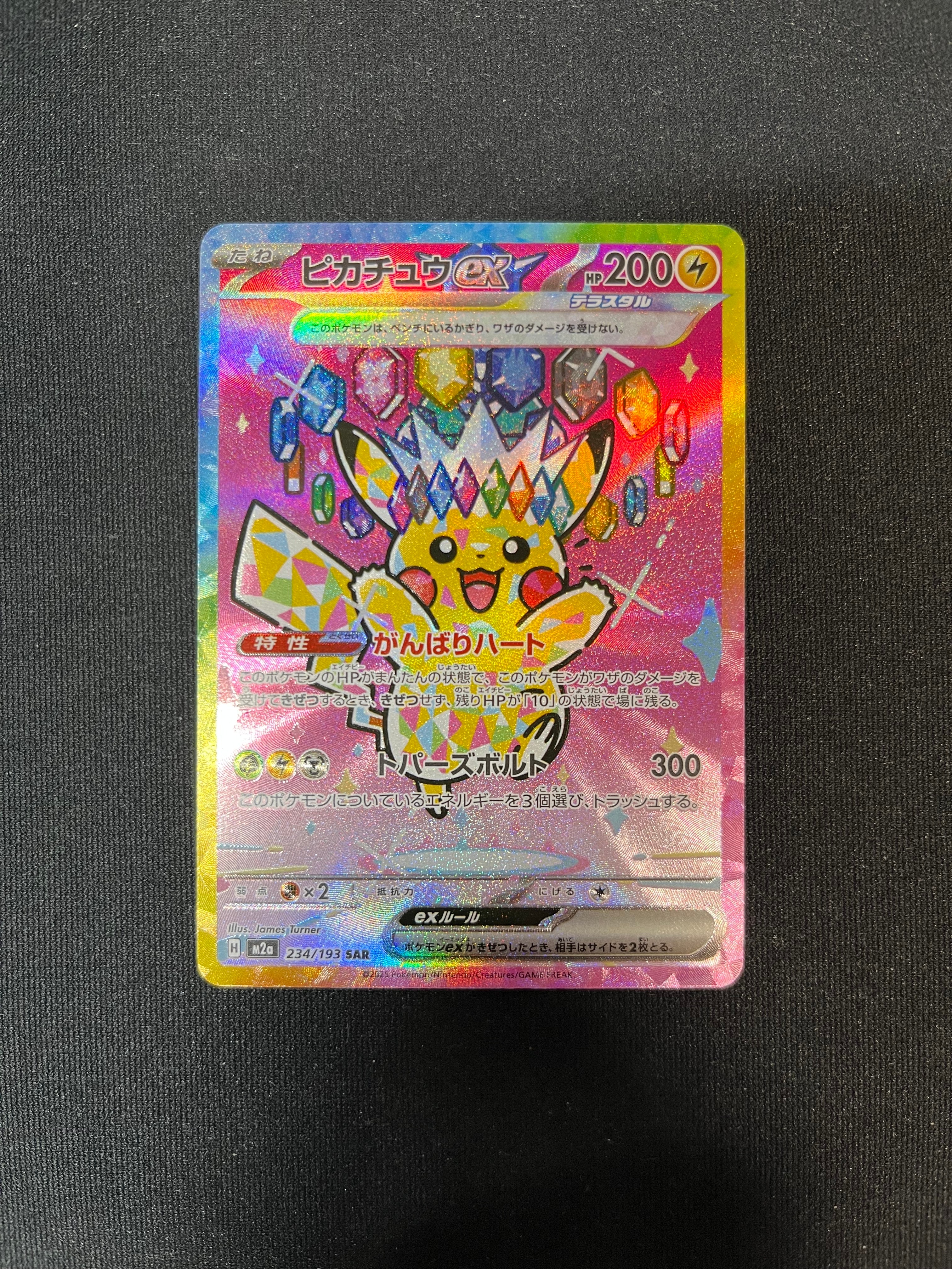 ピカチュウex SAR [M2a 234/193](ハイクラスパック「MEGAドリームex」)