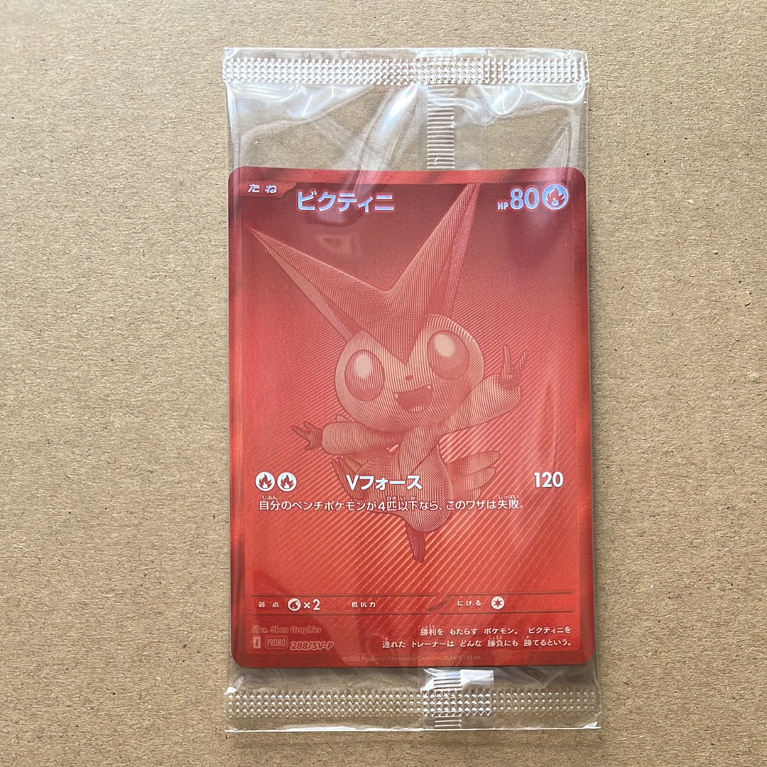 ビクティニ P [SV-P 288](プロモーションカード「ビクティニBWR争奪戦 上位賞 / おうちでブラックボルト・ホワイトフレア デッキ構築戦キャンペーン)