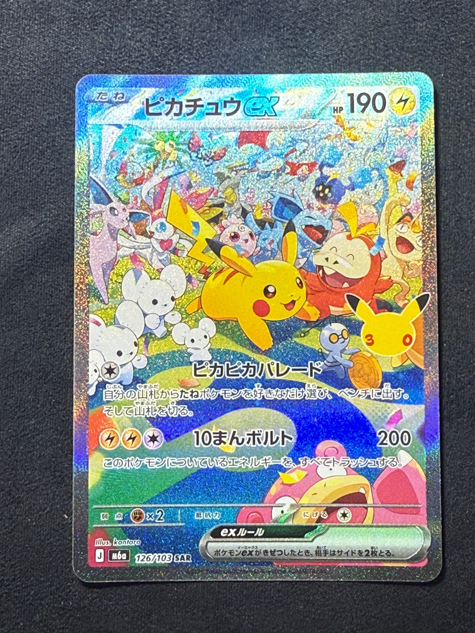 ピカチュウex SAR [M6a 126/103](拡張パック「30th CELEBRATION」)