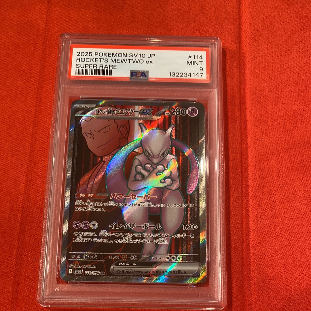 ロケット団のミュウツーex SR [SV10 114/098](拡張パック「ロケット団の栄光」)