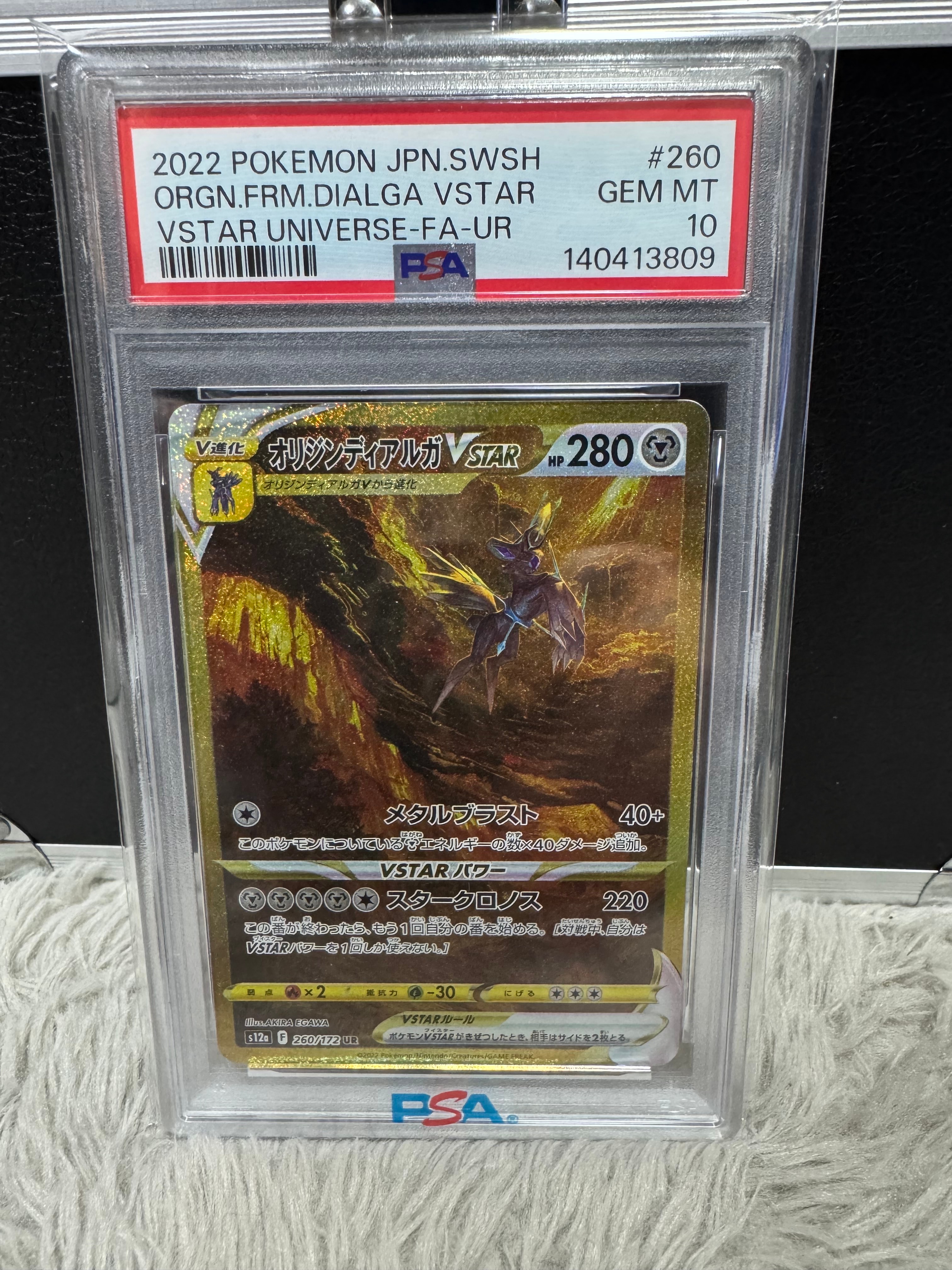 オリジンディアルガVSTAR UR[s12a 260/172](ハイクラスパック「VSTARユニバース」)