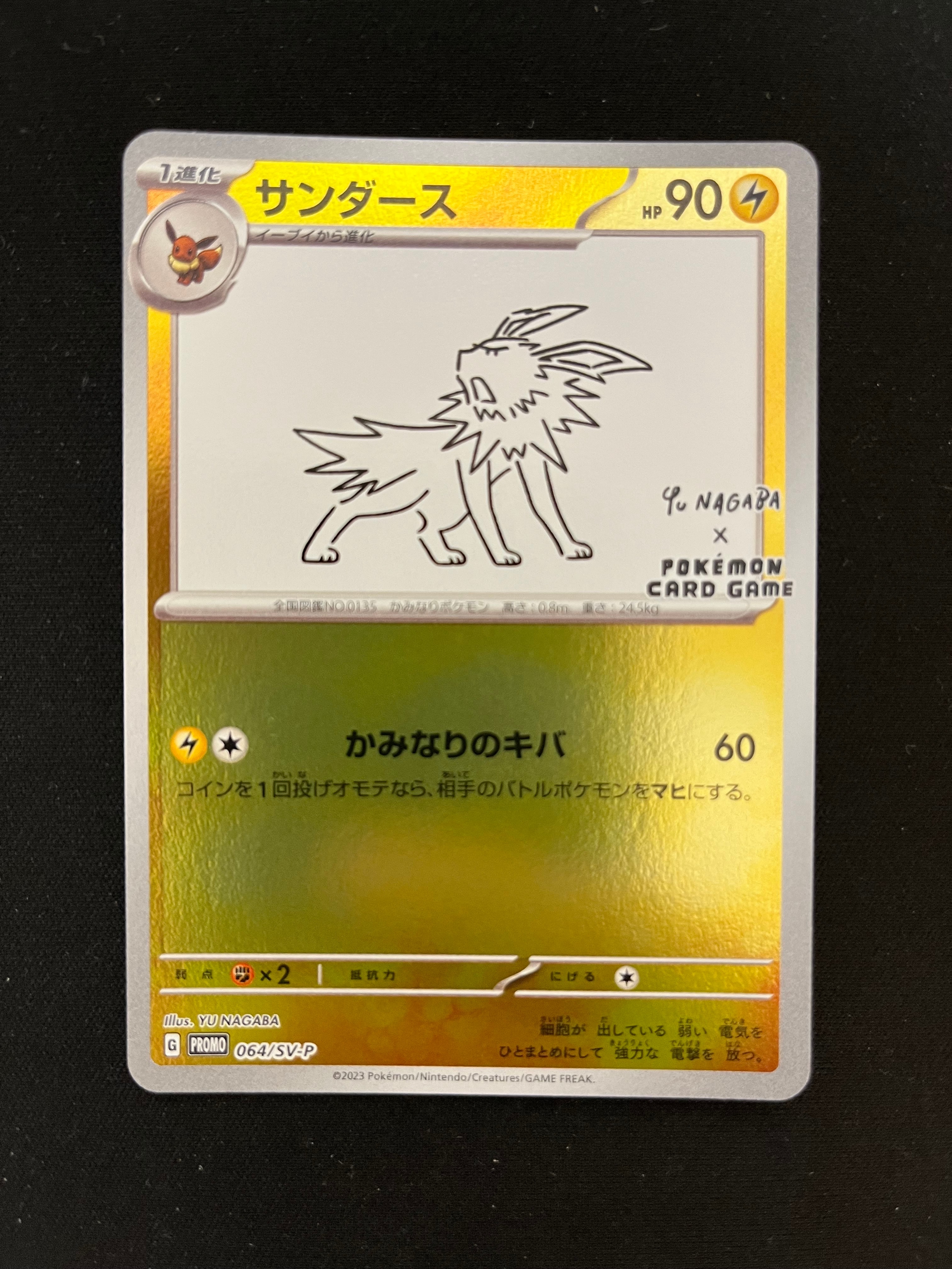 サンダース: プロモ [SV-P 064](「YU NAGABA×ポケモンカードゲーム」プロモーションカード「SV-P」)