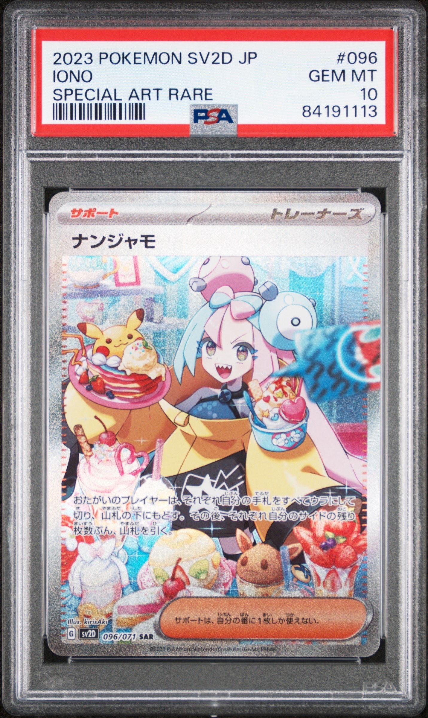 ナンジャモ SAR[SV2D 096/071](拡張パック「クレイバースト」)