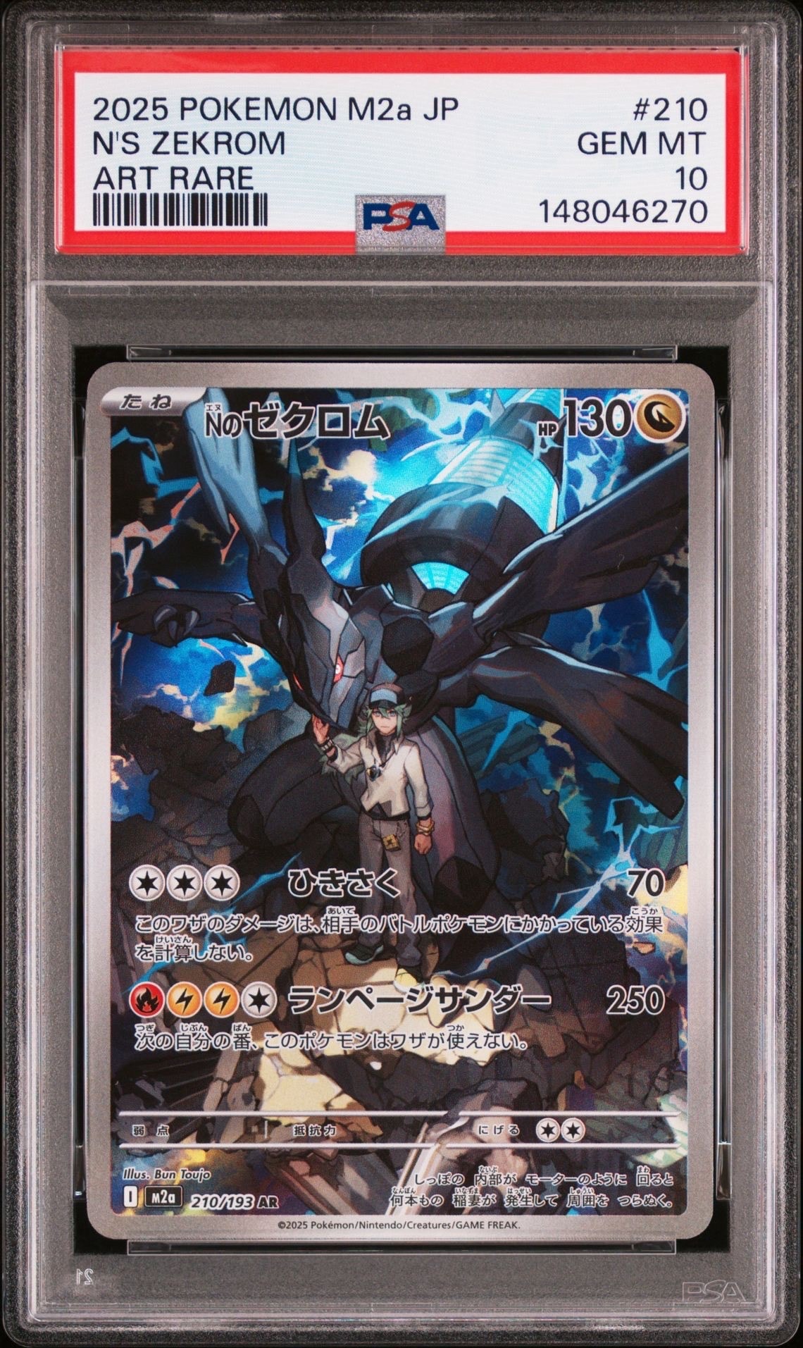 ミュウツー&ミュウGX SR[SM11 097/094](拡張パック「ミラクルツイン