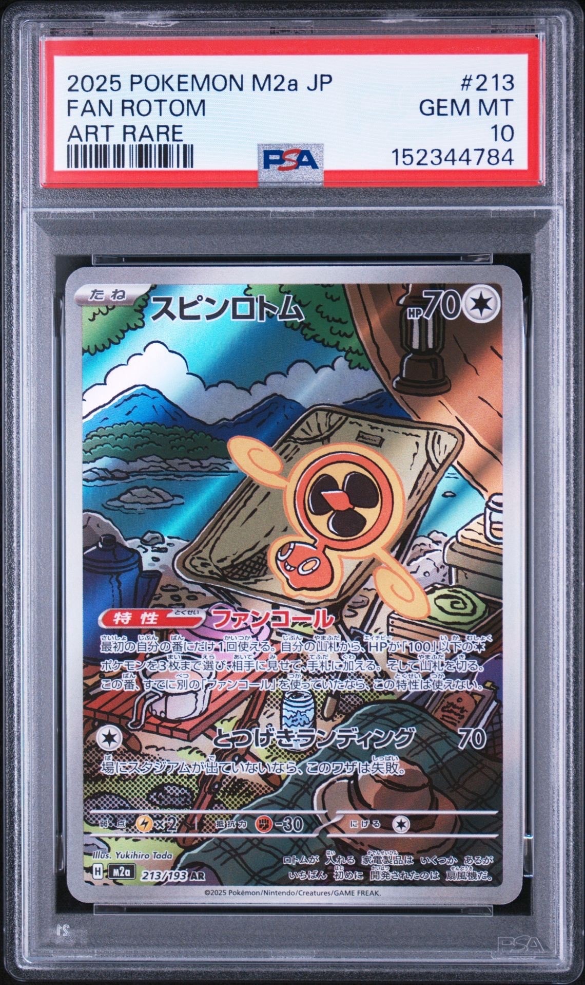 スピンロトム AR [M2a 213/193](ハイクラスパック「MEGAドリームex」)