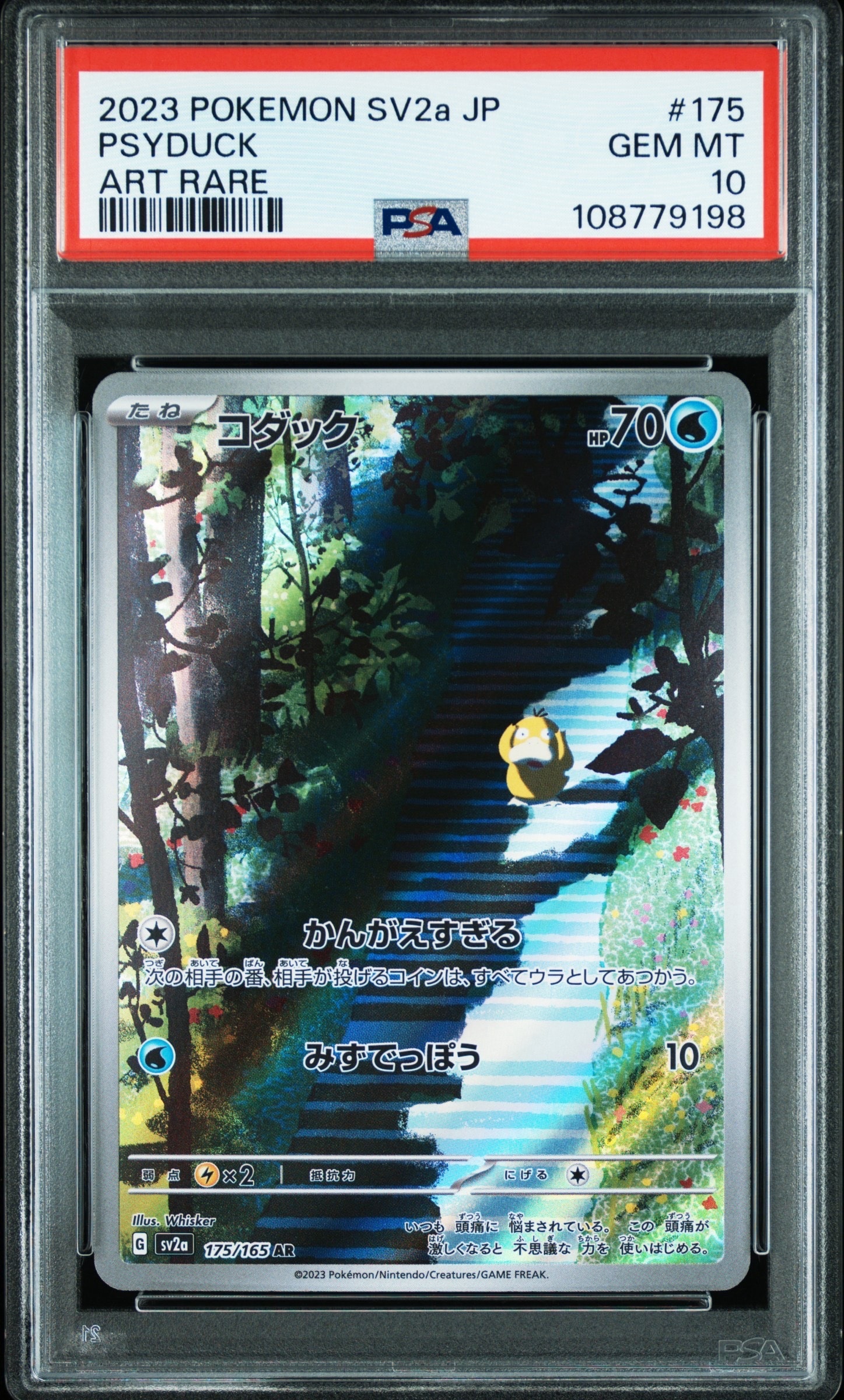 コダック AR[SV2a 175/165](強化拡張パック「ポケモンカード151」)