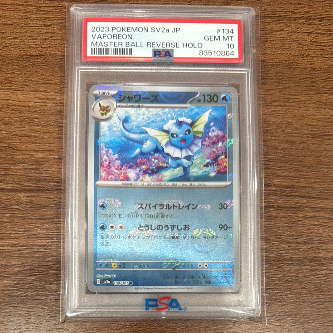 シャワーズ R: マスターボールミラー[SV2a 134/165](強化拡張パック「ポケモンカード151」)