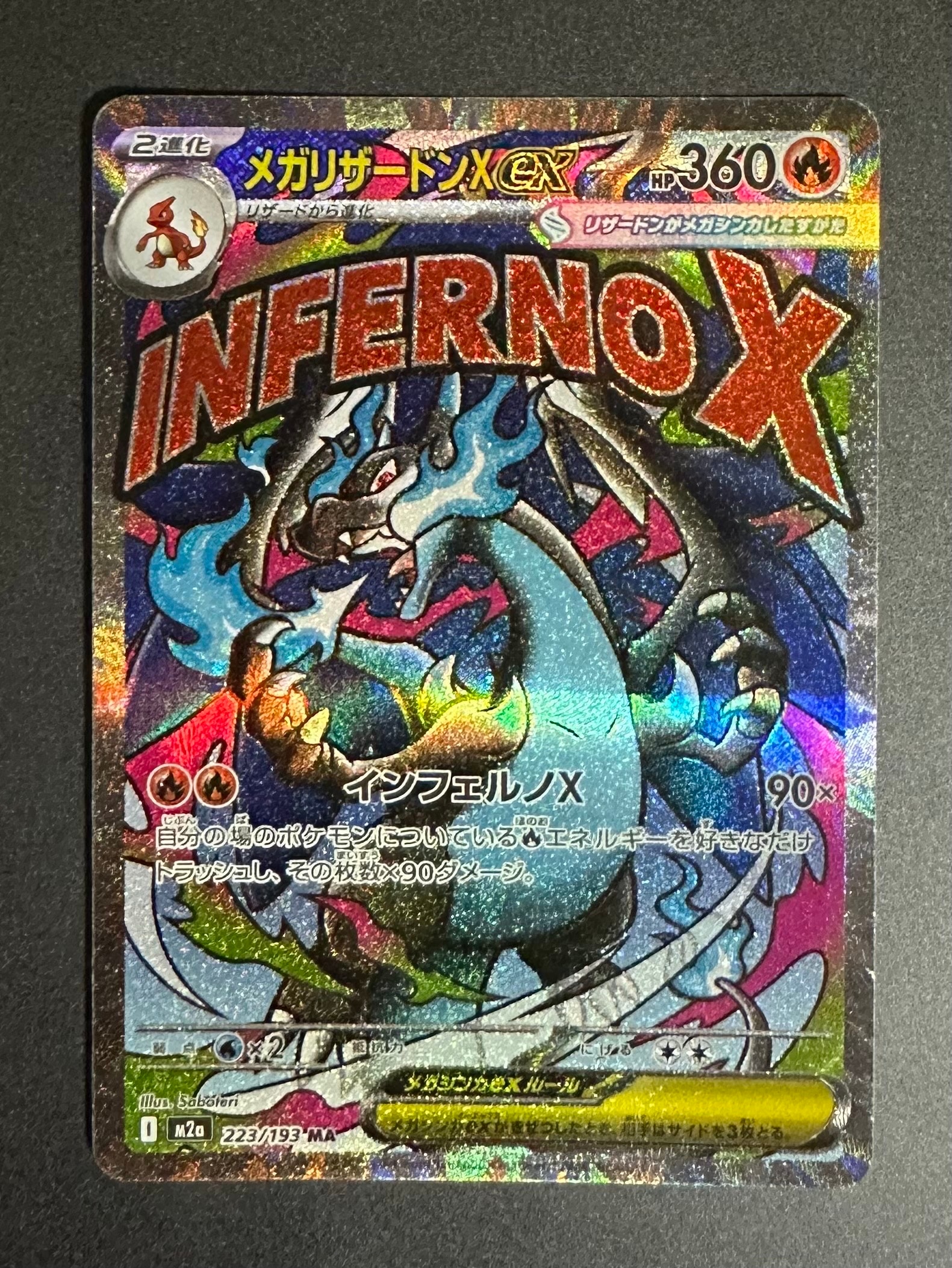 メガリザードンXex MA [M2a 223/193](ハイクラスパック「MEGAドリームex」)