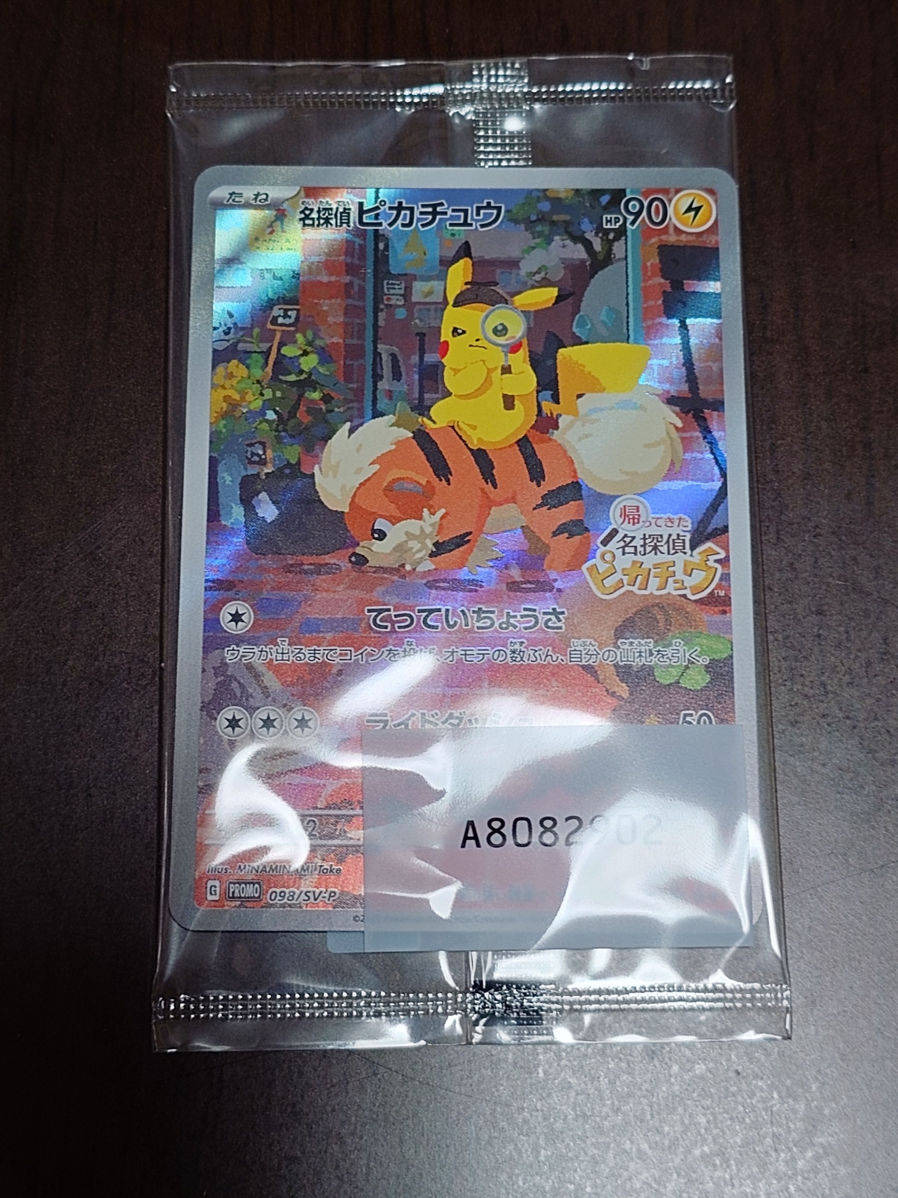 名探偵ピカチュウ: プロモ [SV-P 098](プロモーションカード「SV-P」)