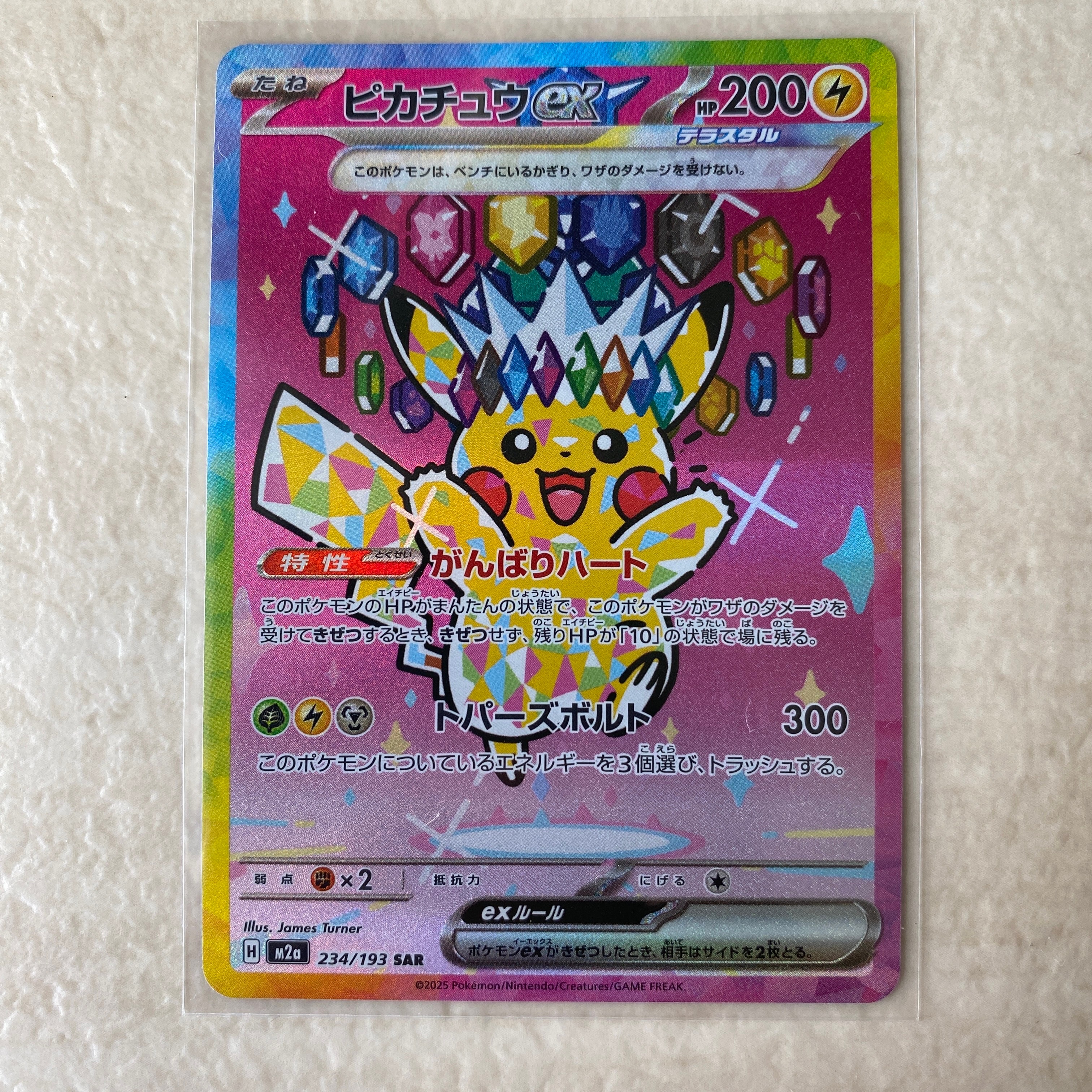 ピカチュウex SAR [M2a 234/193](ハイクラスパック「MEGAドリームex」)