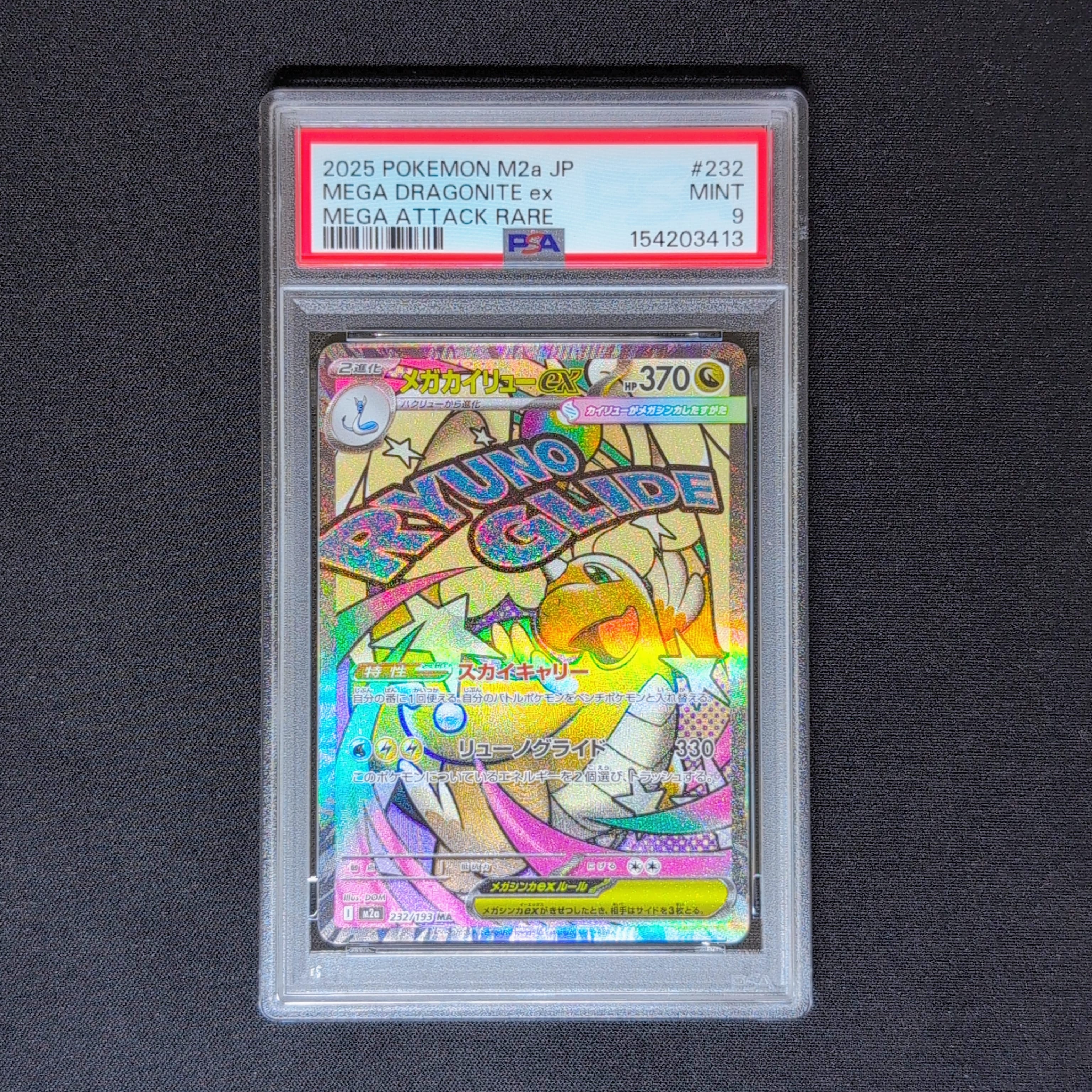 PSA9】メガカイリューex MA [M2a 232/193](ハイクラスパック「MEGA