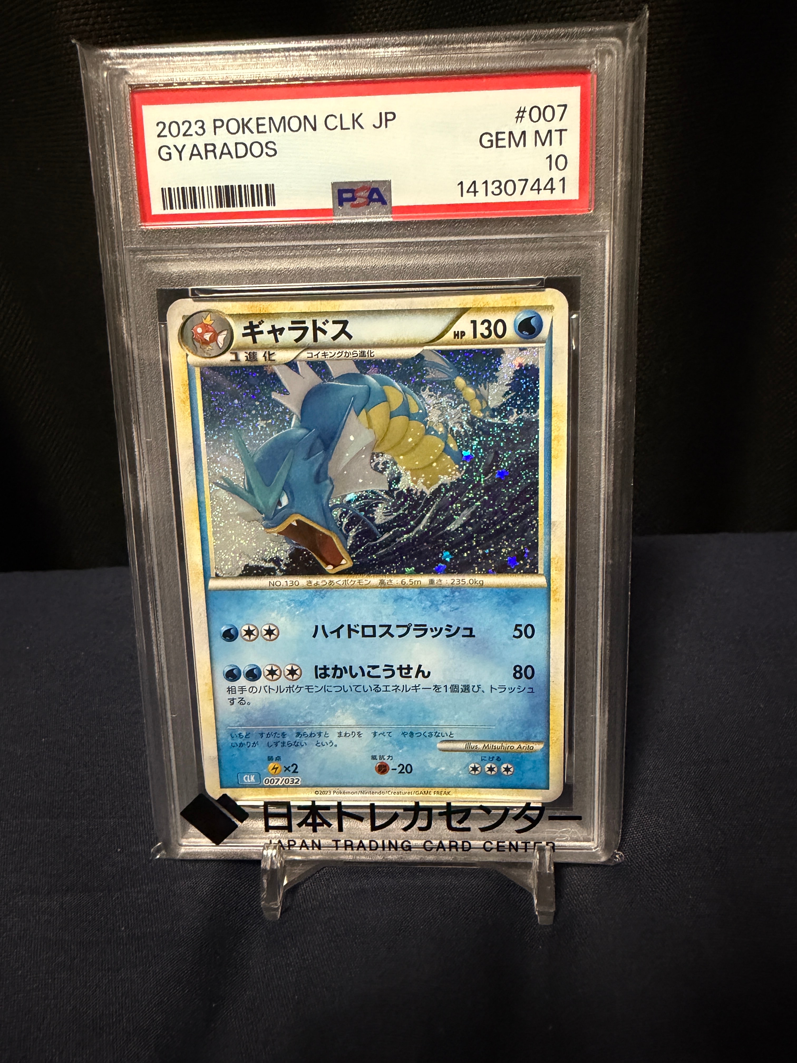 ギャラドス [CLK 007/032](ポケモンカードゲーム Classic)