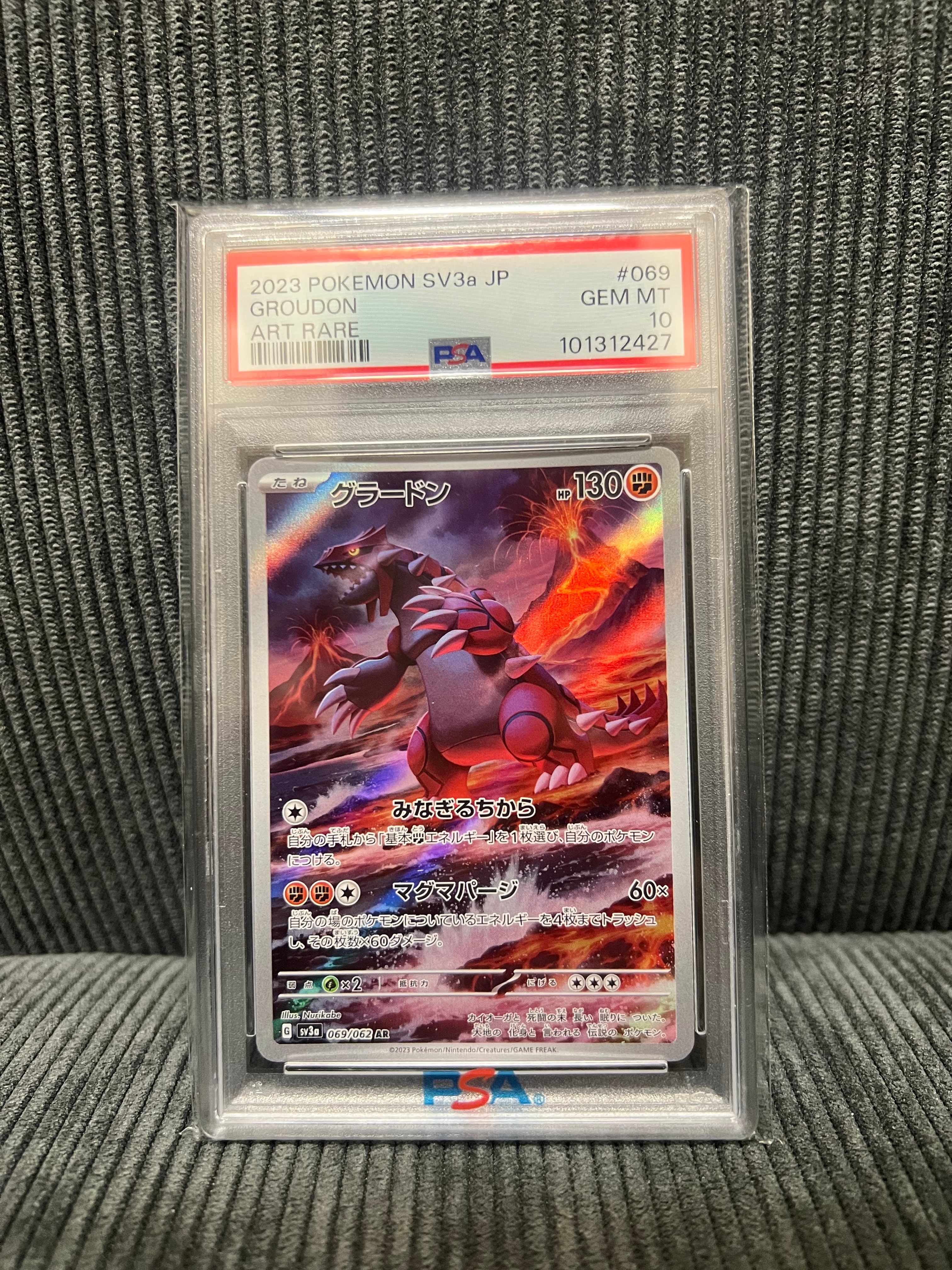 グラードン AR[SV3a 069/062](強化拡張パック「レイジングサーフ」)