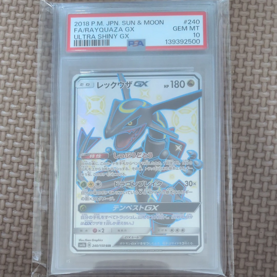 レックウザGX SSR[SM8b 240/150](ハイクラスパック「GXウルトラ