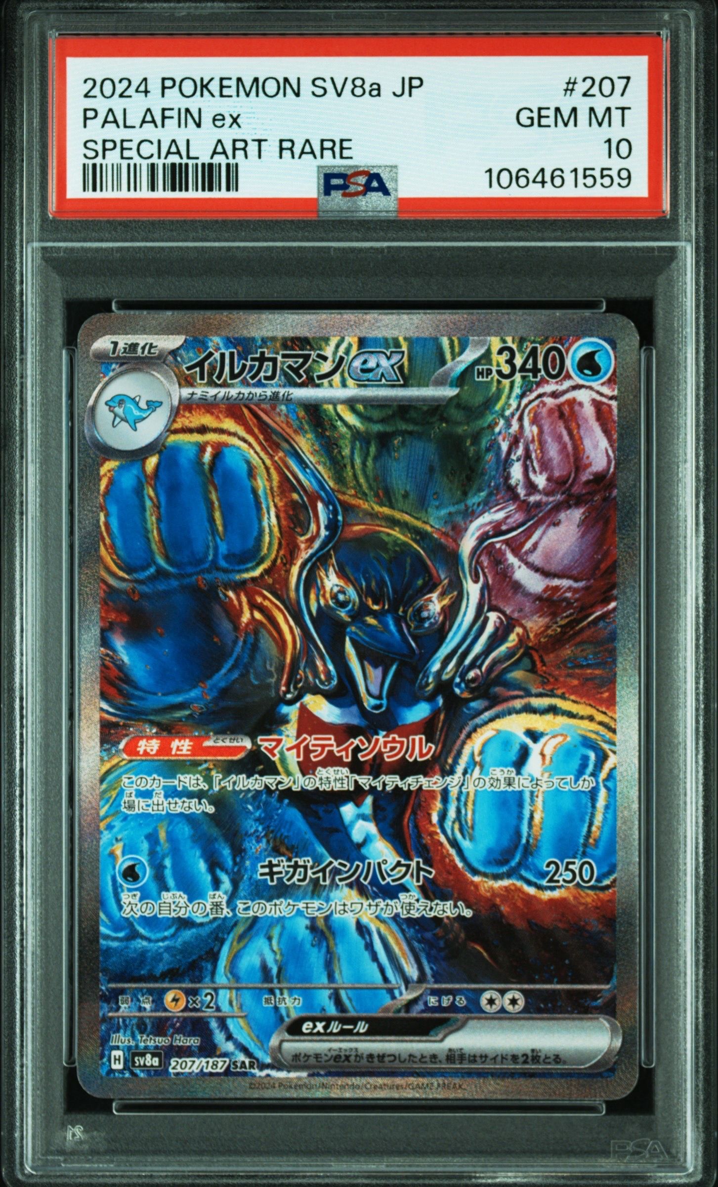 イルカマンex SAR [SV8a 207/187](ハイクラスパック「テラスタルフェスex」)