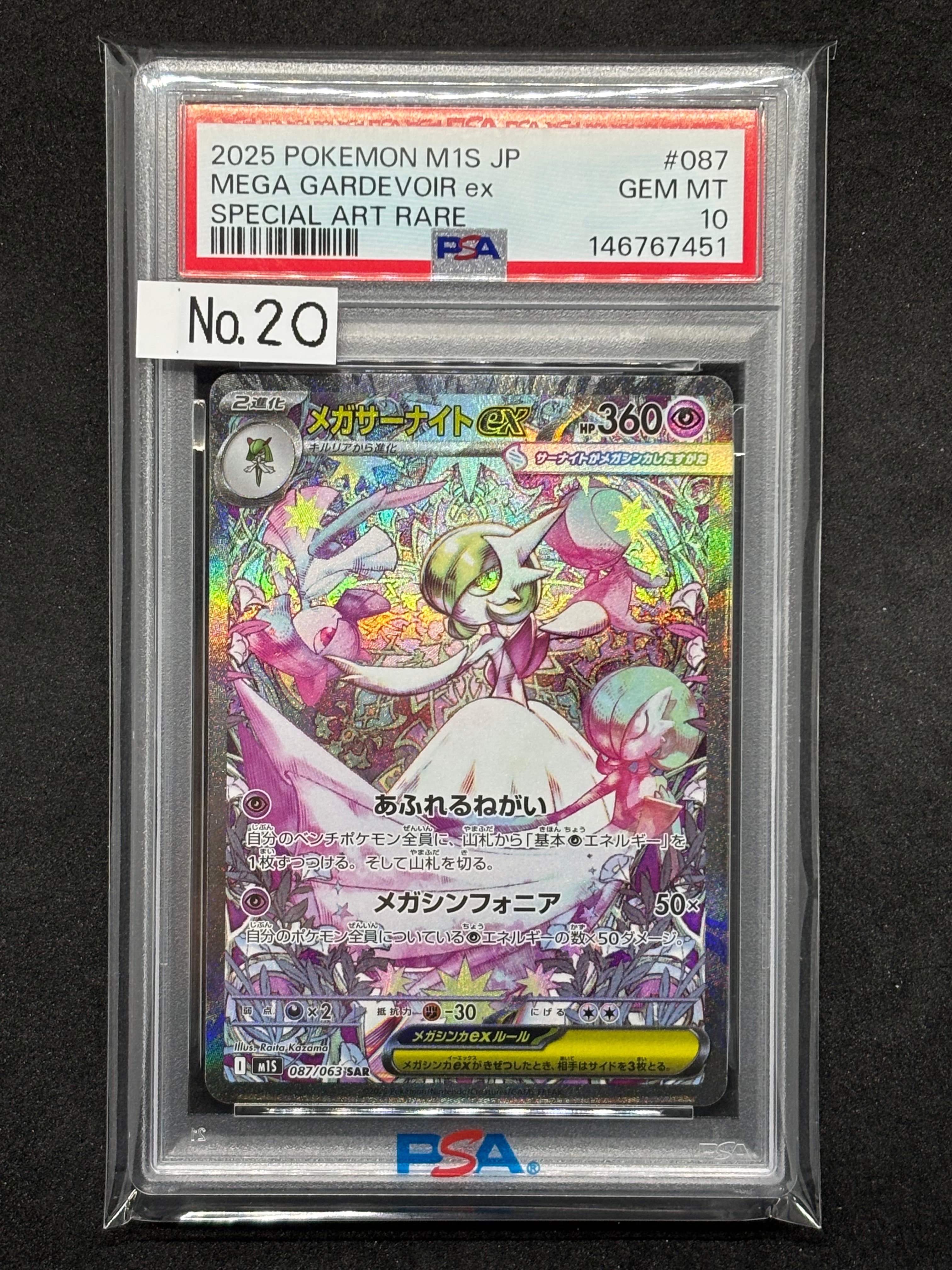 メガサーナイトex SAR [M1S 087/063](拡張パック「メガシンフォニア」)