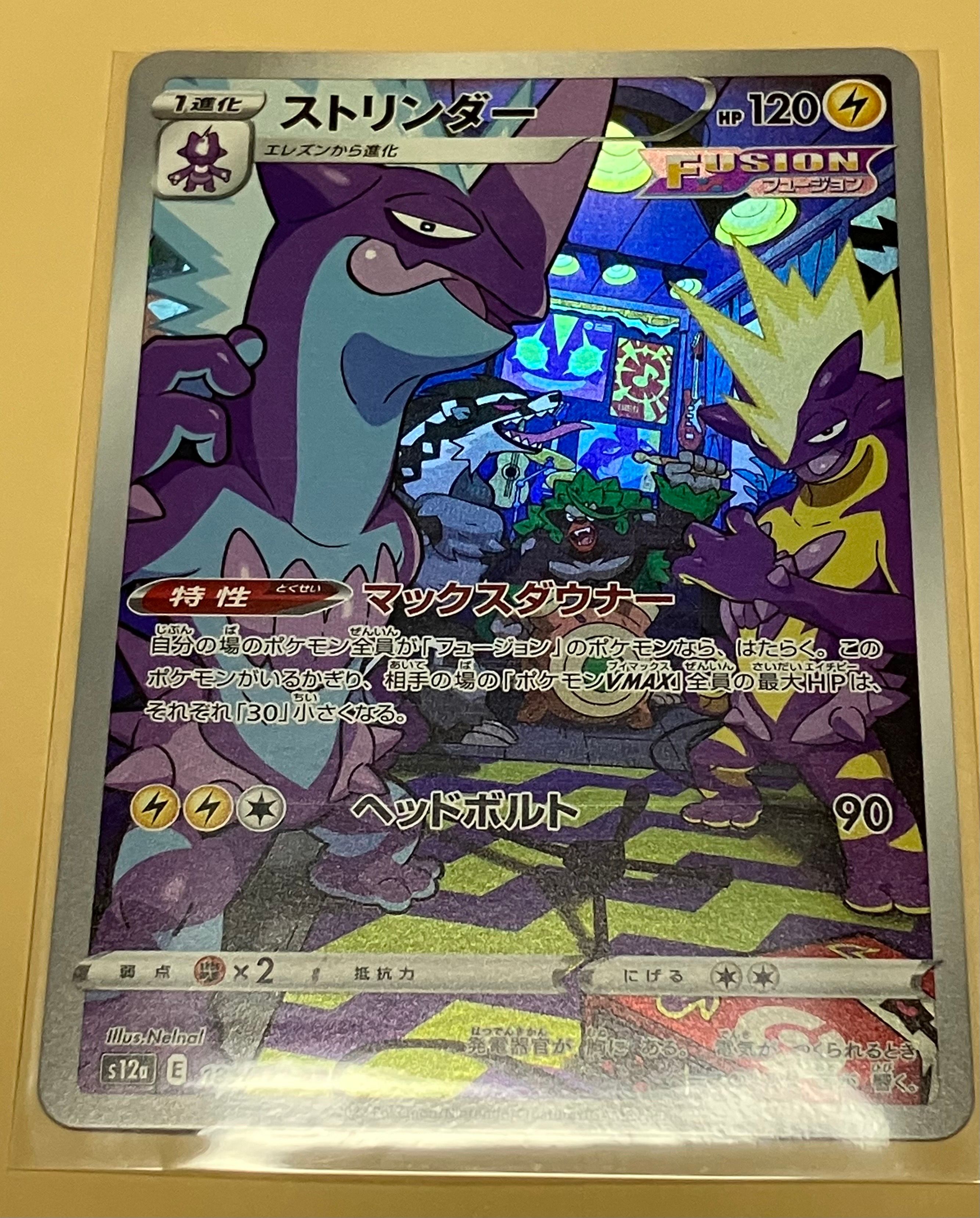 ストリンダー AR[s12a 181/172](ハイクラスパック「VSTARユニバース」)