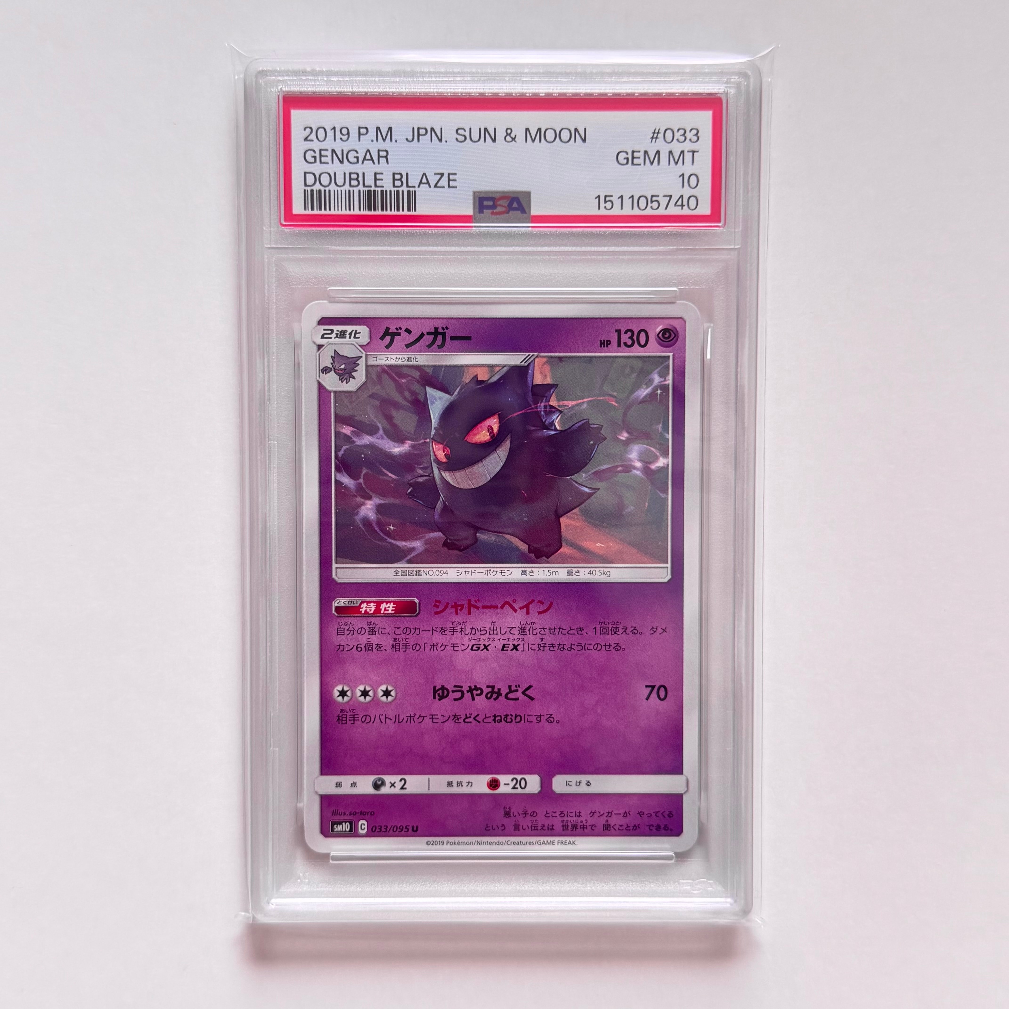 ゲンガー U [SM10 033/095](拡張パック「ダブルブレイズ」)の新品/中古