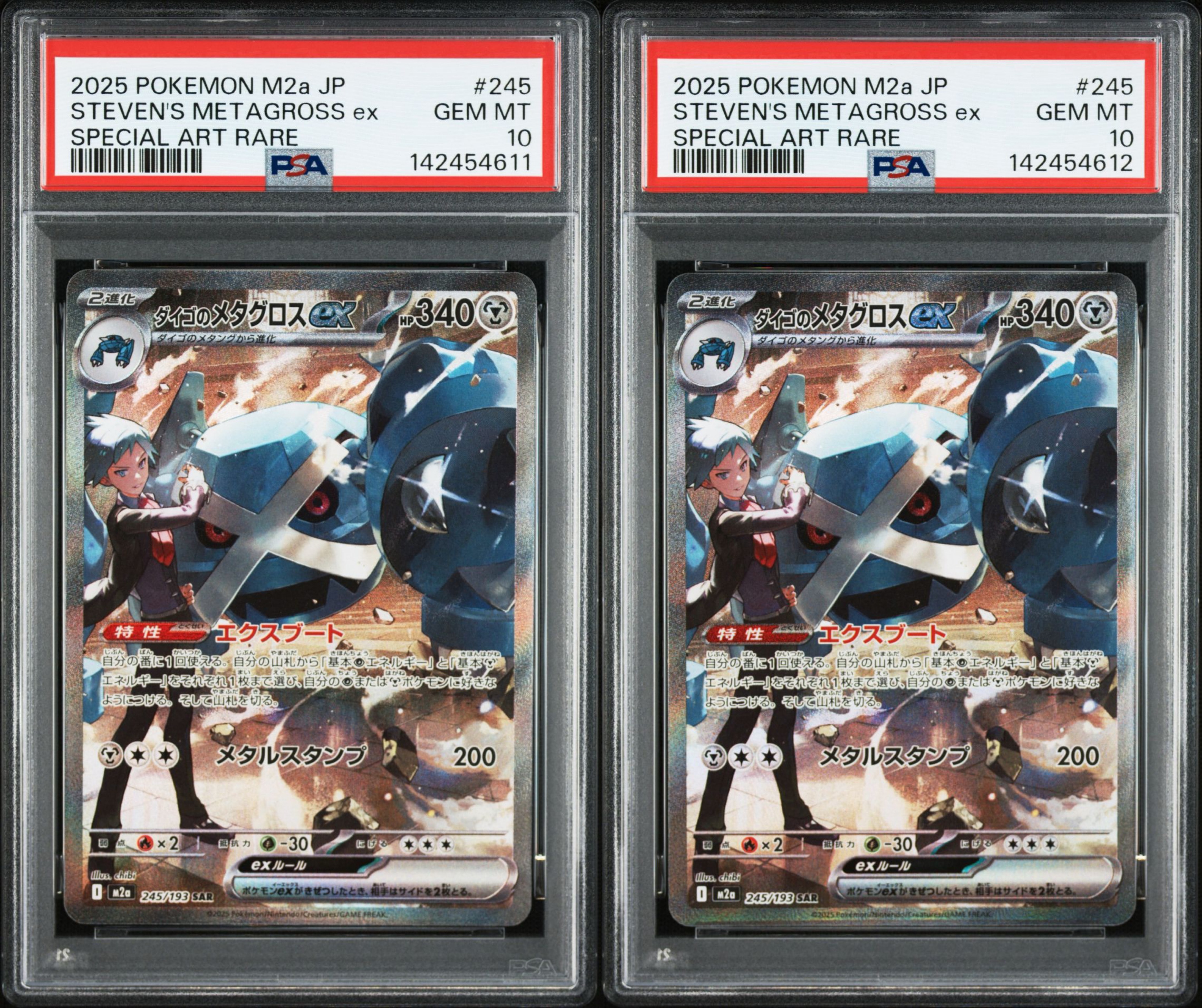 ダイゴのメタグロスex SAR [M2a 245/193](ハイクラスパック「MEGAドリームex」)