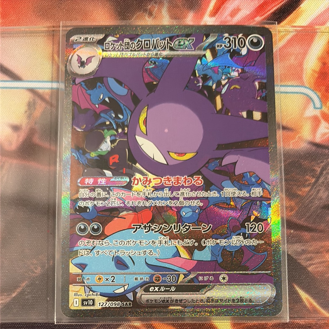 ロケット団のクロバットex SAR [SV10 127/098](拡張パック「ロケット団の栄光」)