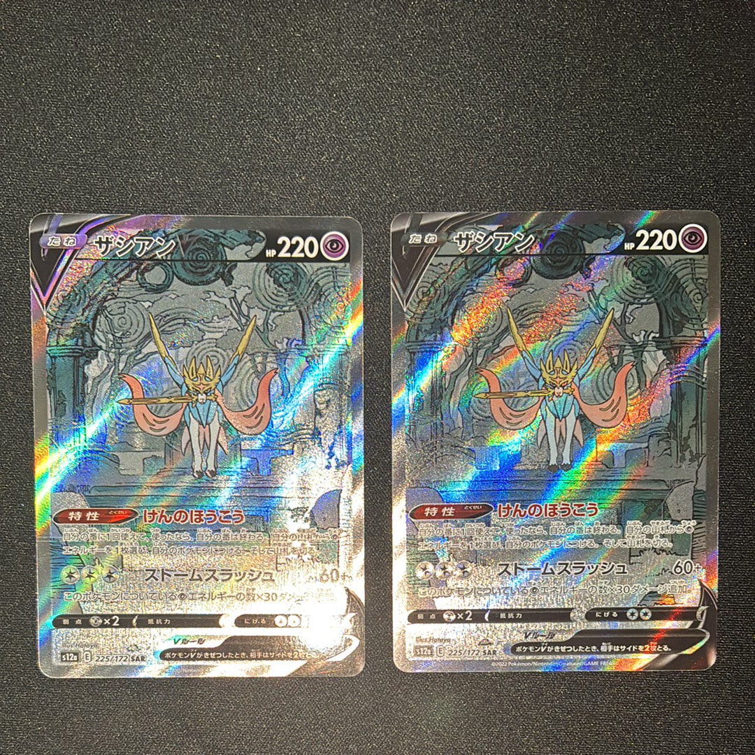 ザシアンV SAR[s12a 225/172](ハイクラスパック「VSTARユニバース」)