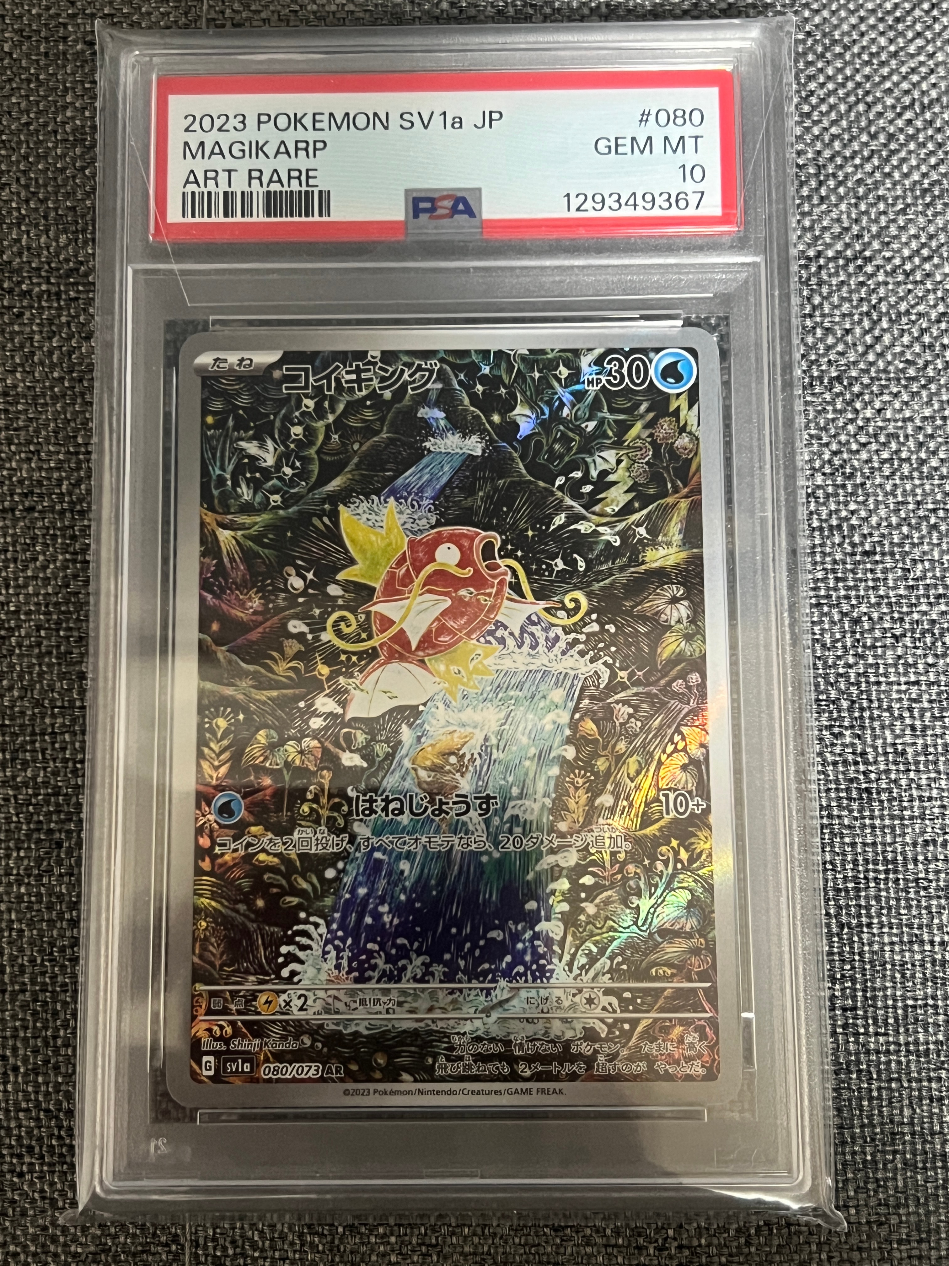 PSA10】コイキング AR[SV1a 080/073](スカーレット＆バイオレット 拡張