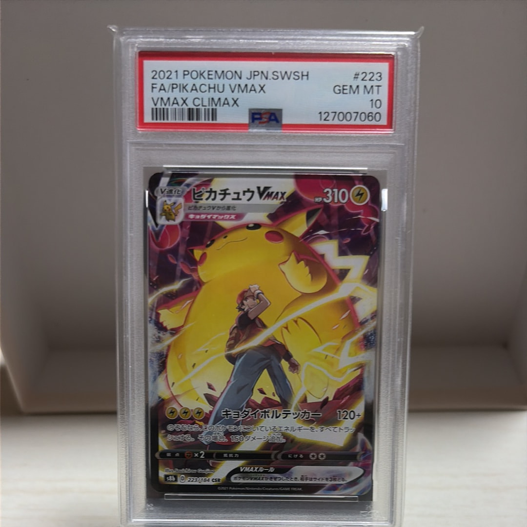ピカチュウVMAX CSR[s8b 223/184](ハイクラスパック「VMAXクライマックス」)
