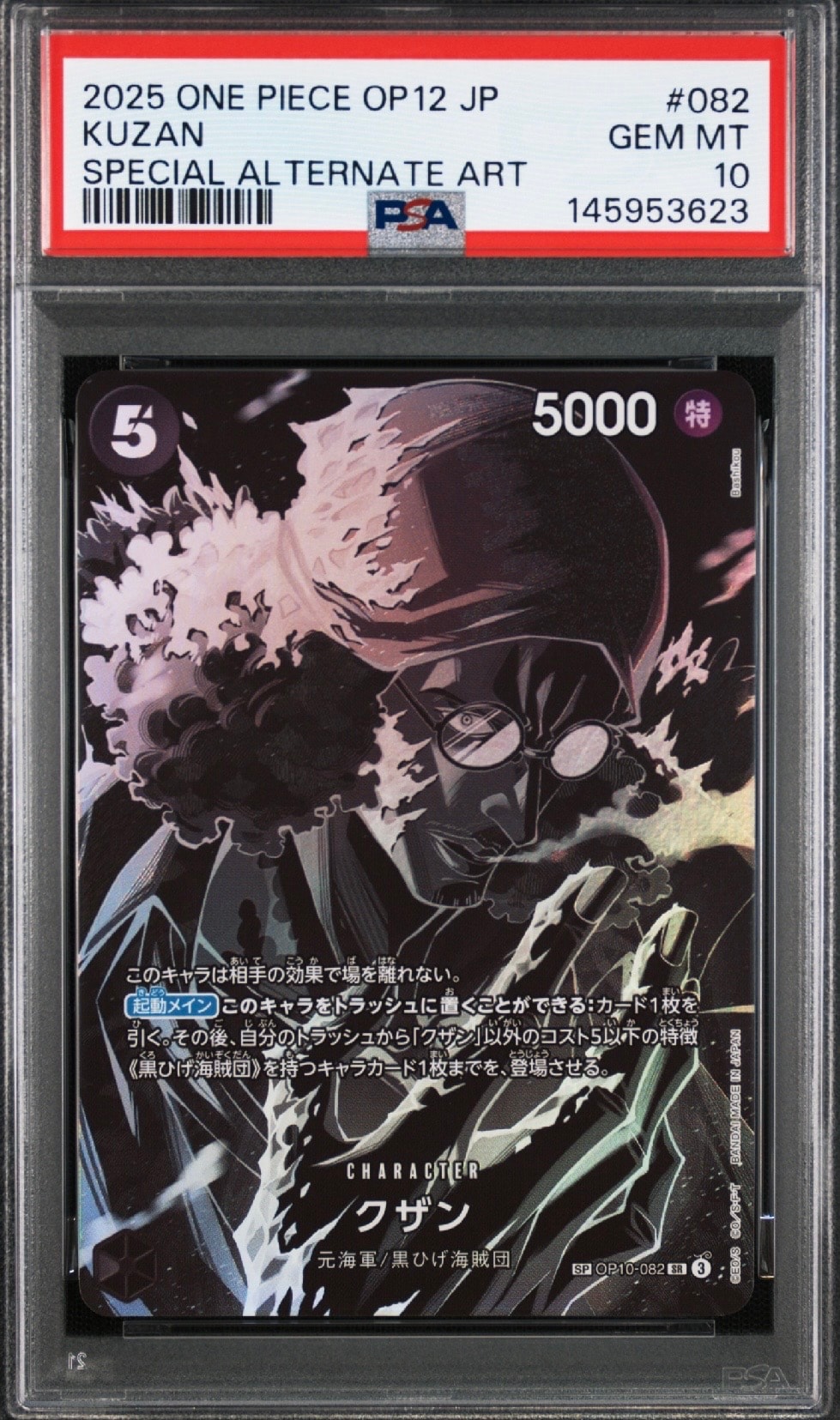 クザン SR-SPC [OP10-082](ブースターパック「師弟の絆」)の新品/中古