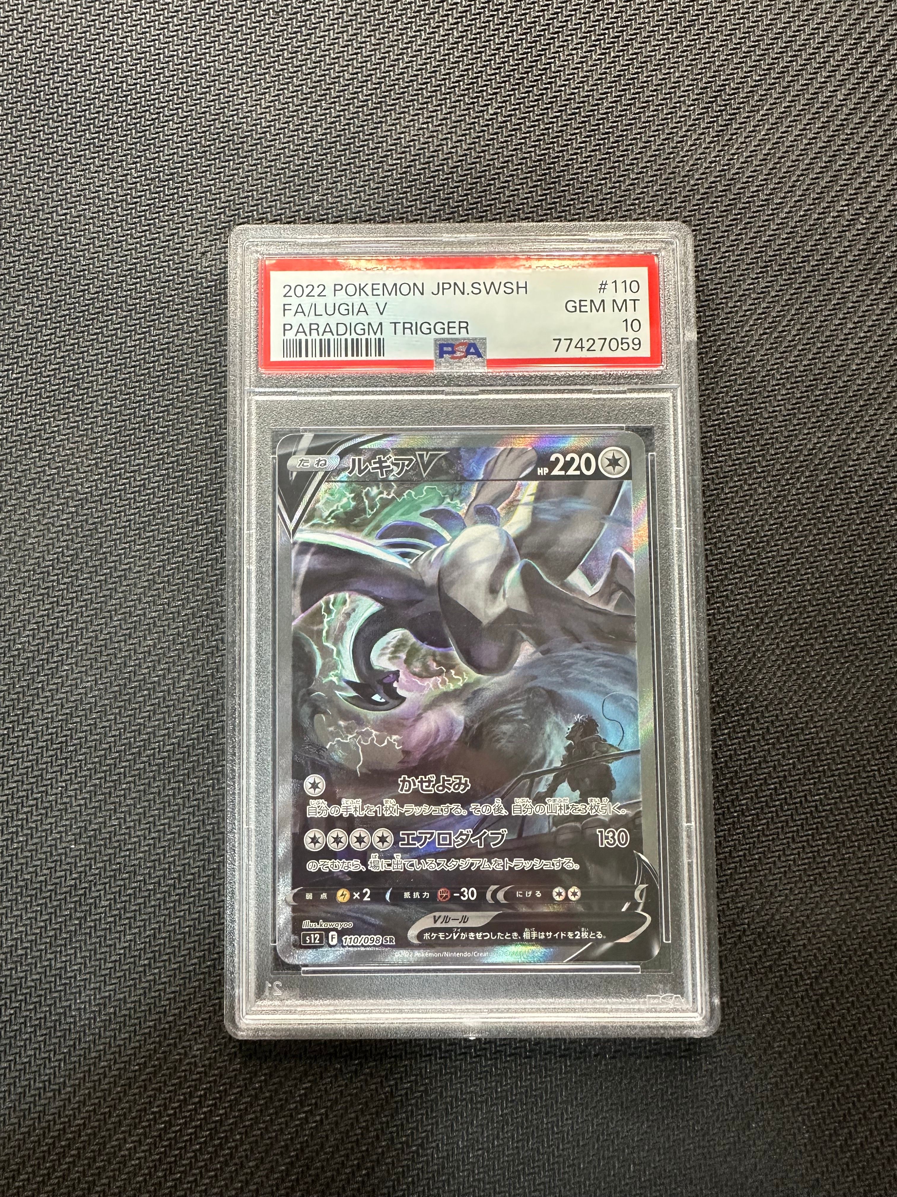 ルギアV SR:SA[s12 110/098](拡張パック「パラダイムトリガー」)