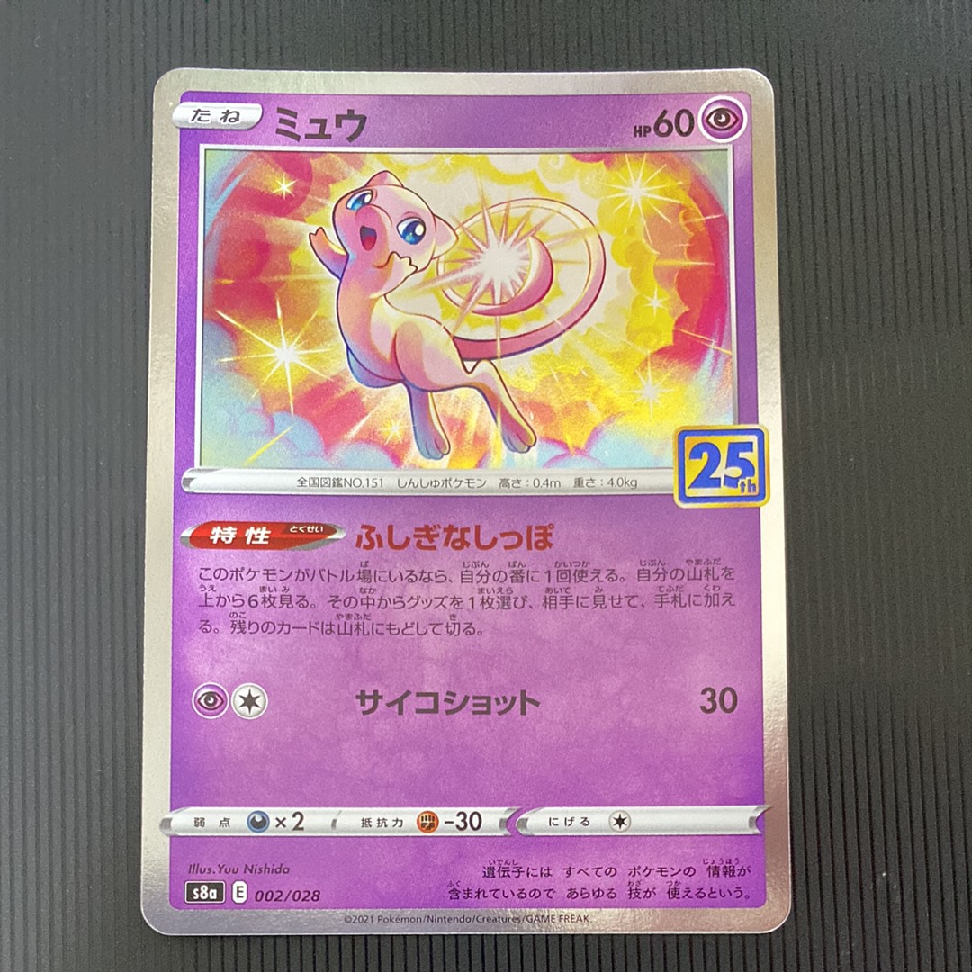 PSA10】ミュウ [s8a 002/028](拡張パック「25th アニバーサリー