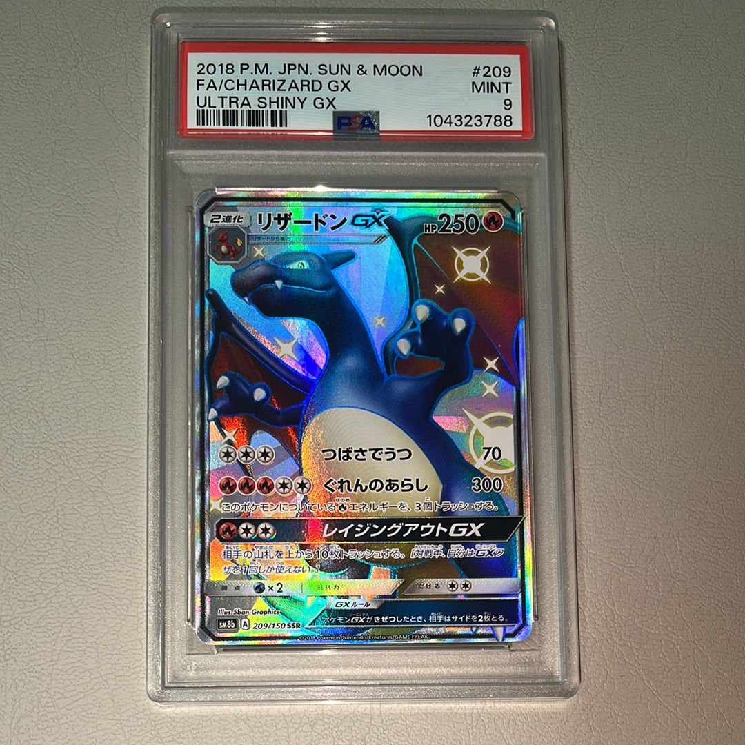 リザードンGX SSR[SM8b 209/150](ハイクラスパック「GXウルトラシャイニー」)