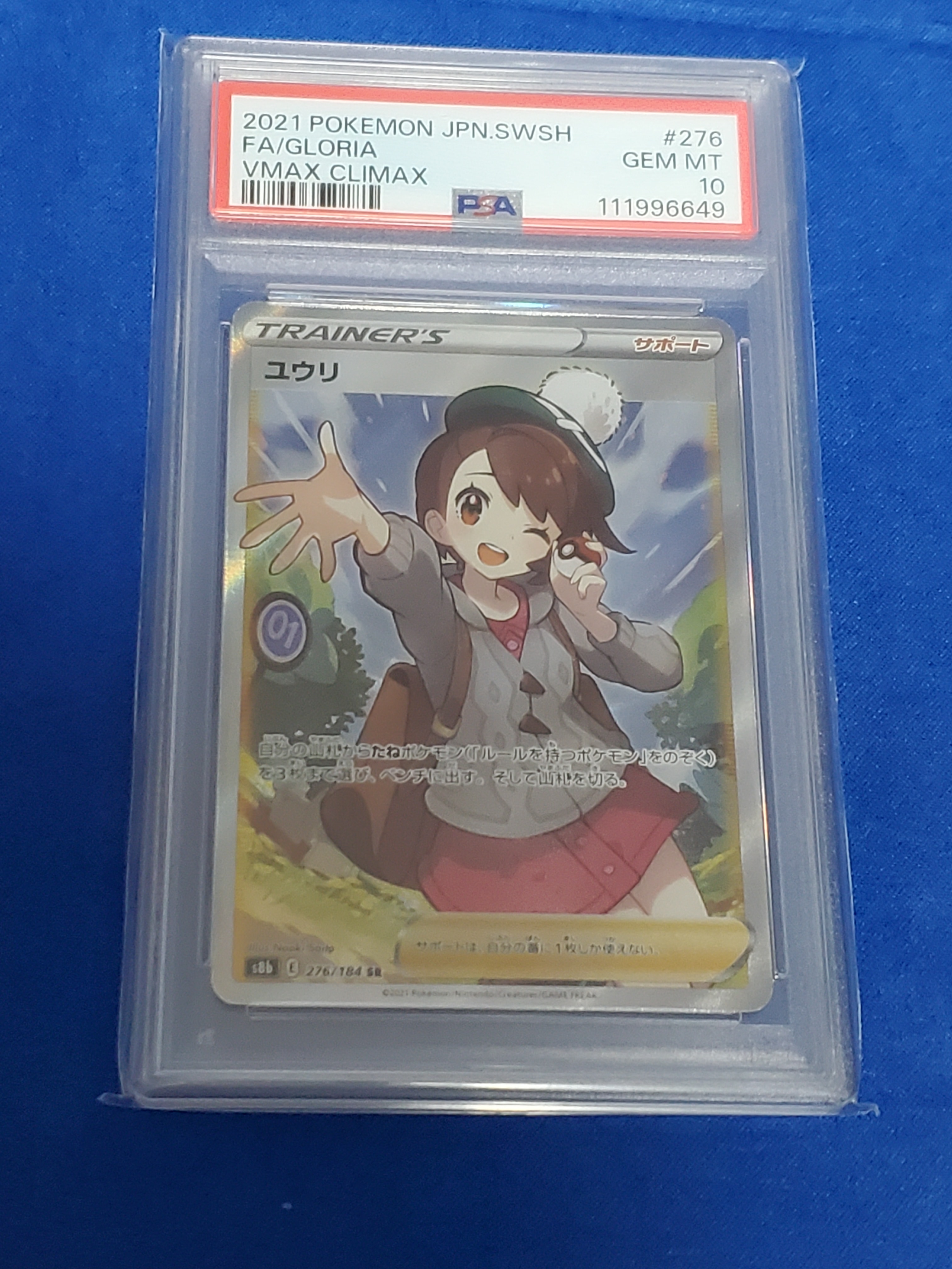 ユウリ SR[S8b 276/184](ハイクラスパック「VMAXクライマックス」)