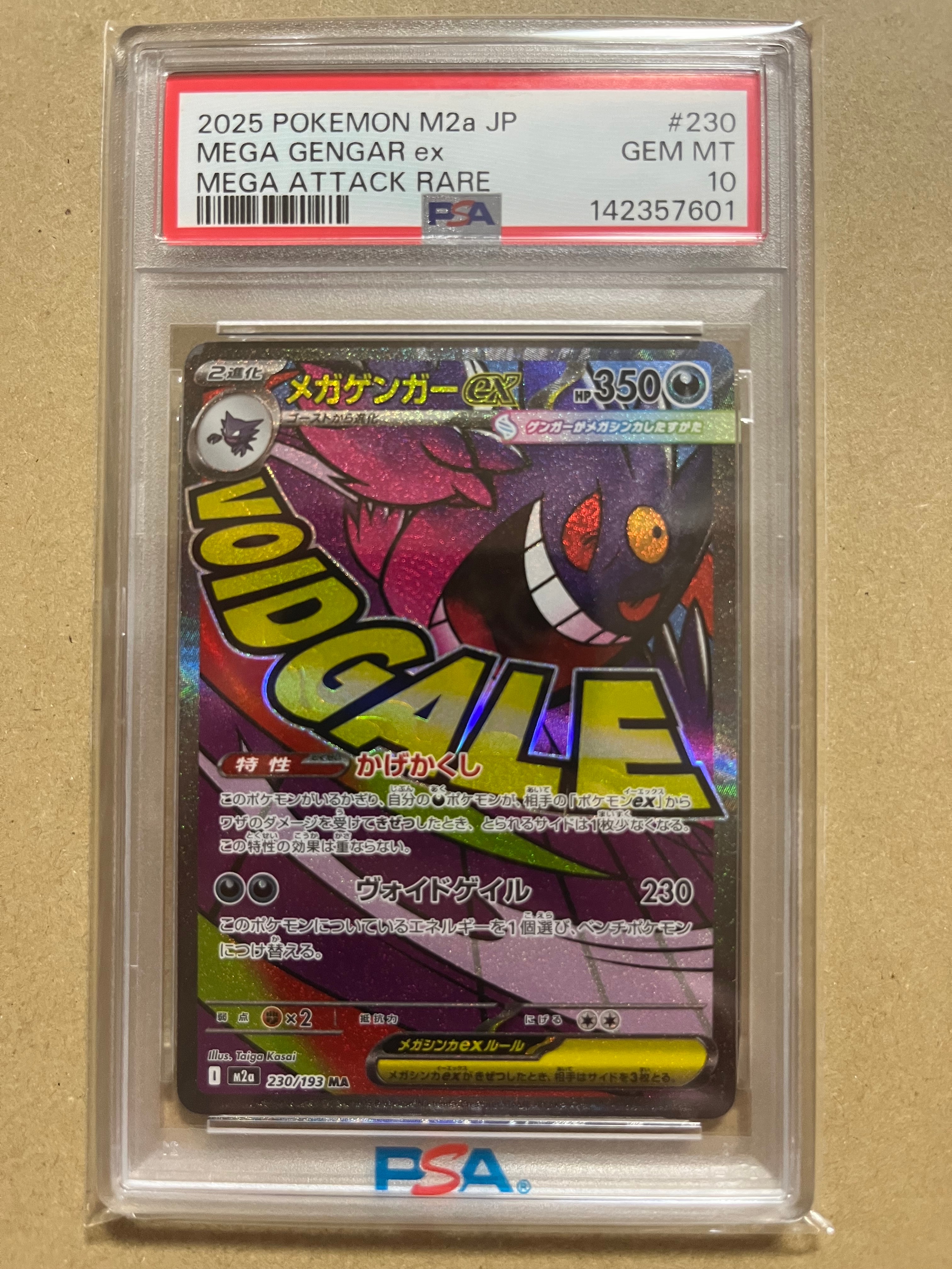 メガゲンガーex MA [M2a 230/193](ハイクラスパック「MEGAドリームex」)