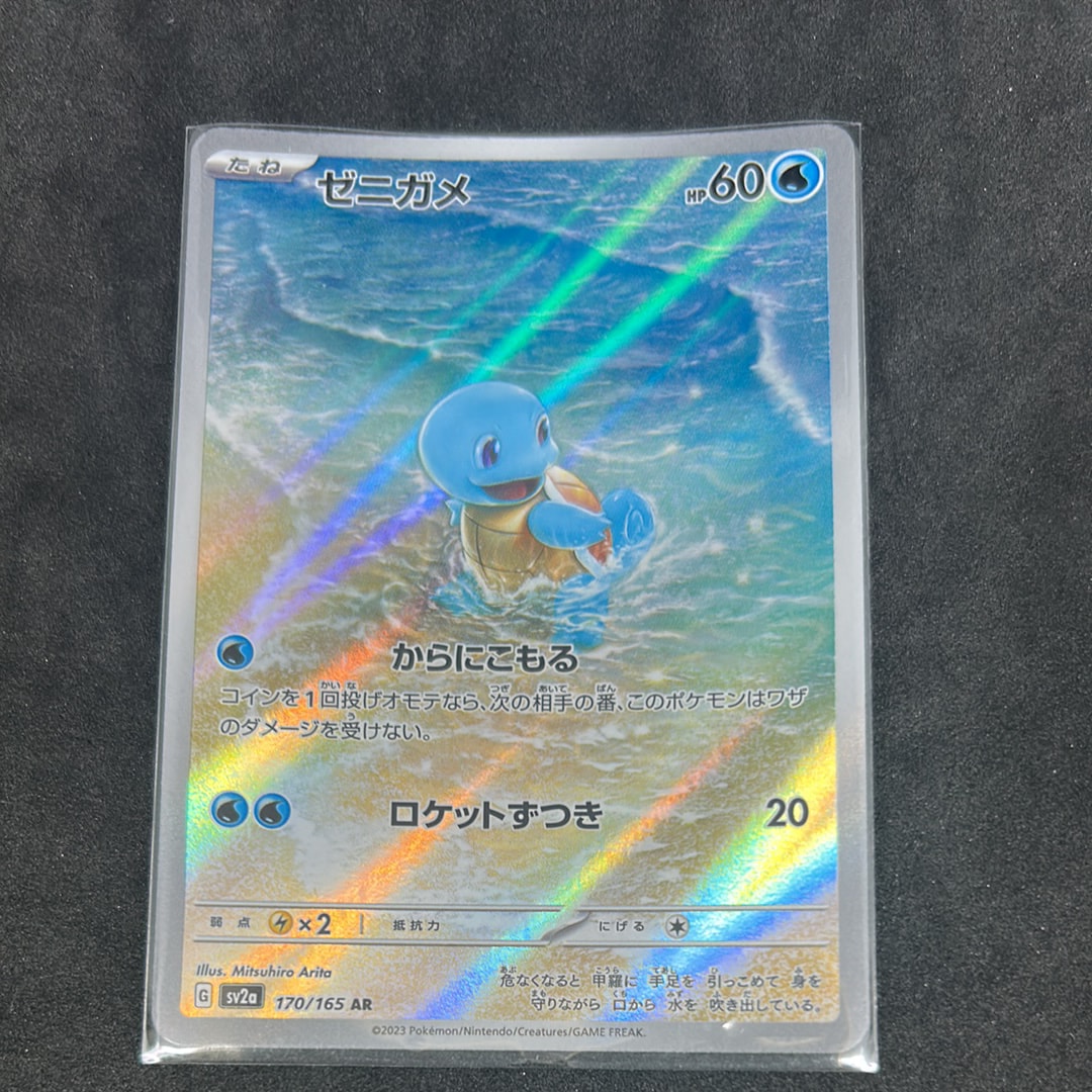 ゼニガメ AR[SV2a 170/165](強化拡張パック「ポケモンカード151」)
