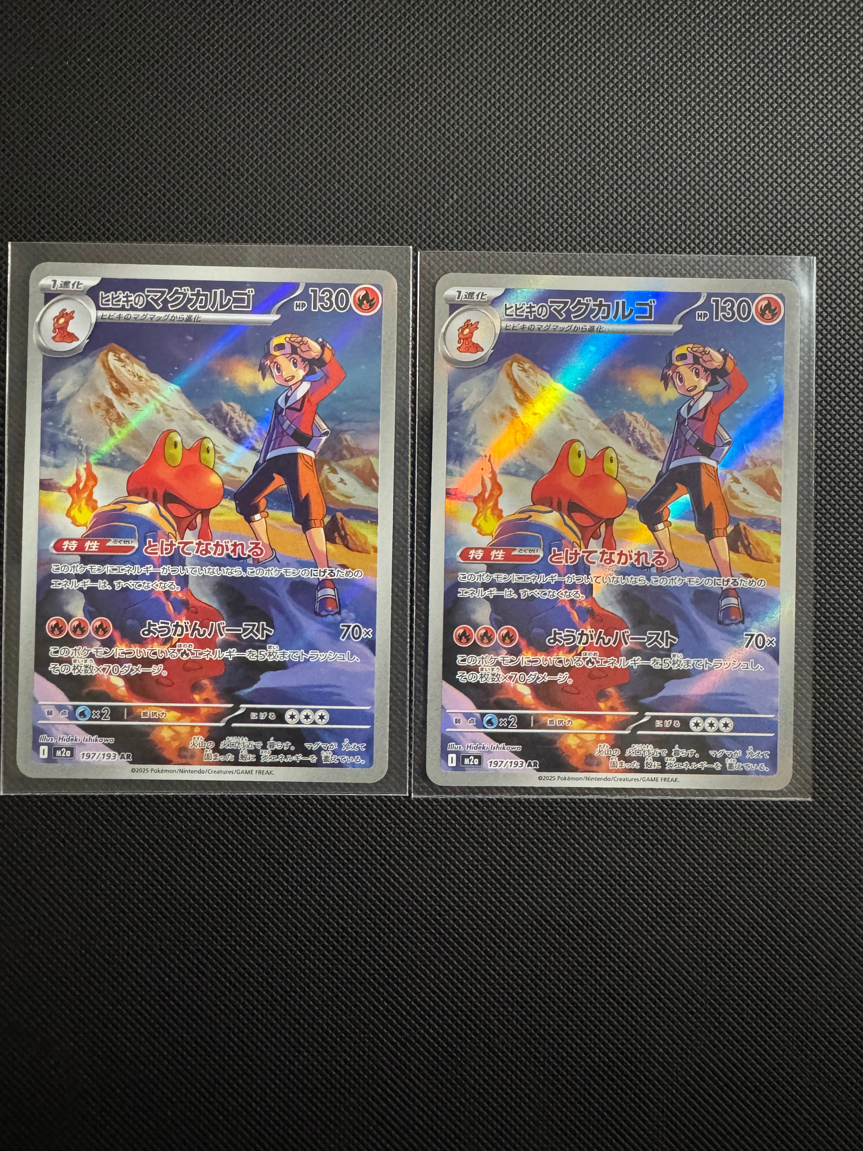 ヒビキのマグカルゴ AR [M2a 197/193](ハイクラスパック「MEGAドリームex」)