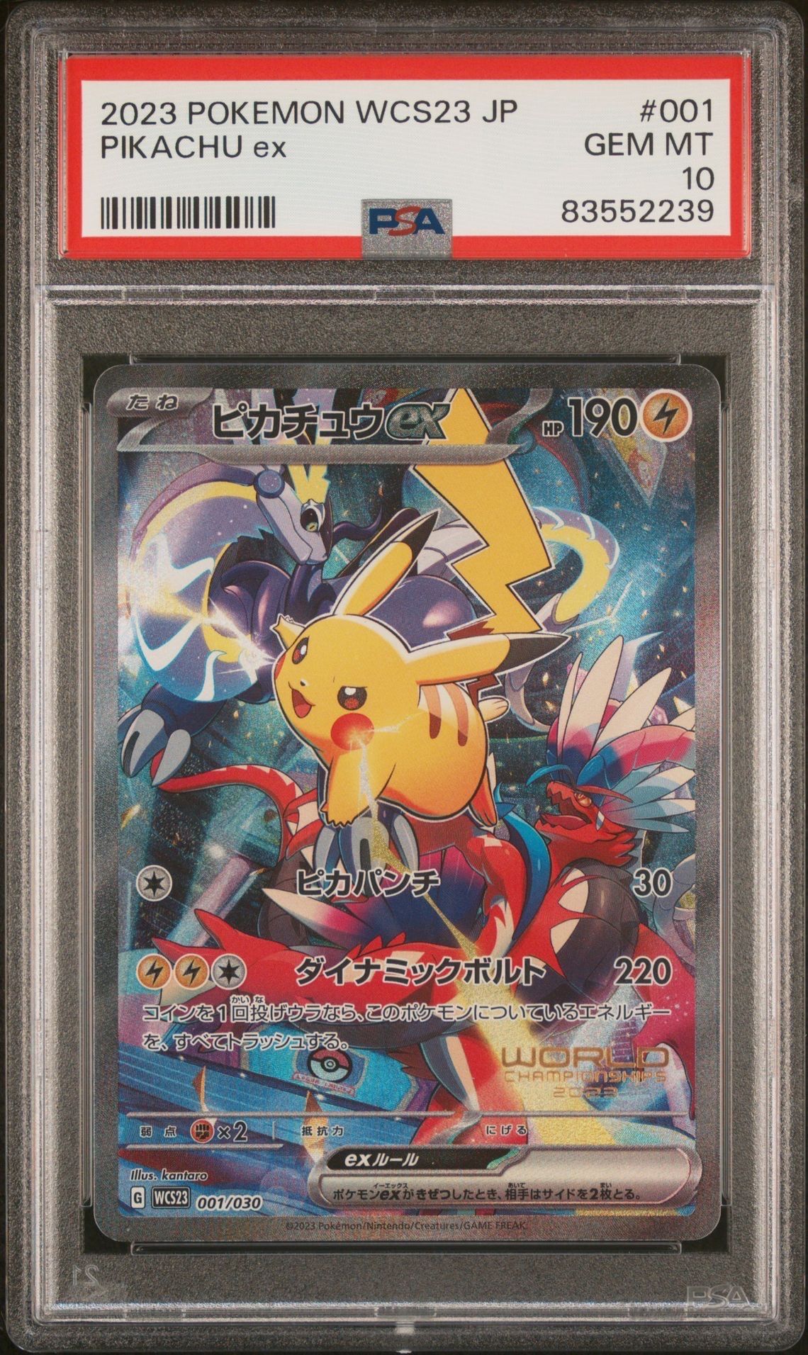 ピカチュウex [WCS23 001/030](ポケモンワールドチャンピオンシップス2023横浜 記念デッキ「ピカチュウ」)