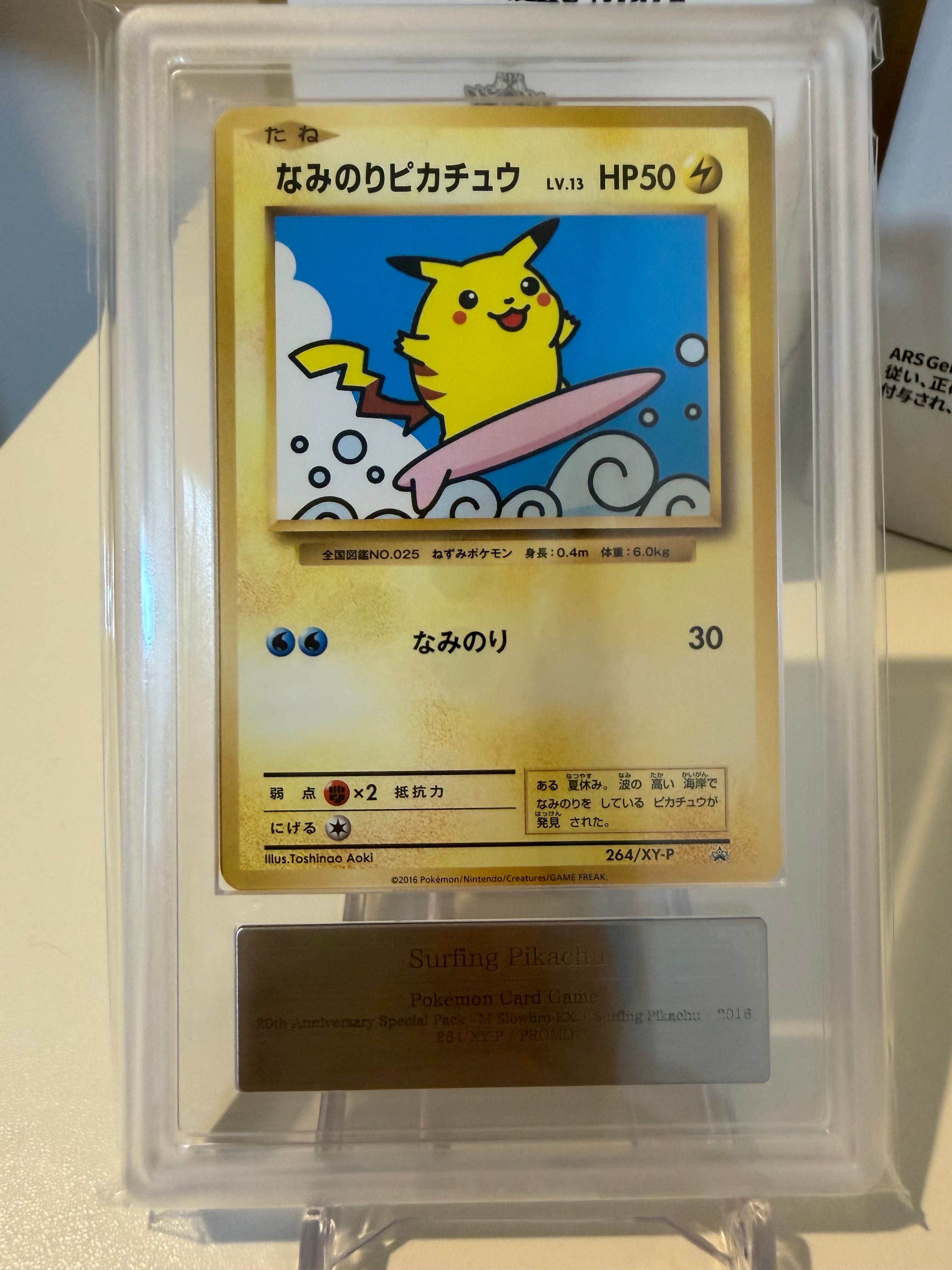 なみのりピカチュウ: プロモ[XY-P 264/XY-P](プロモーションカード「XY-P」)