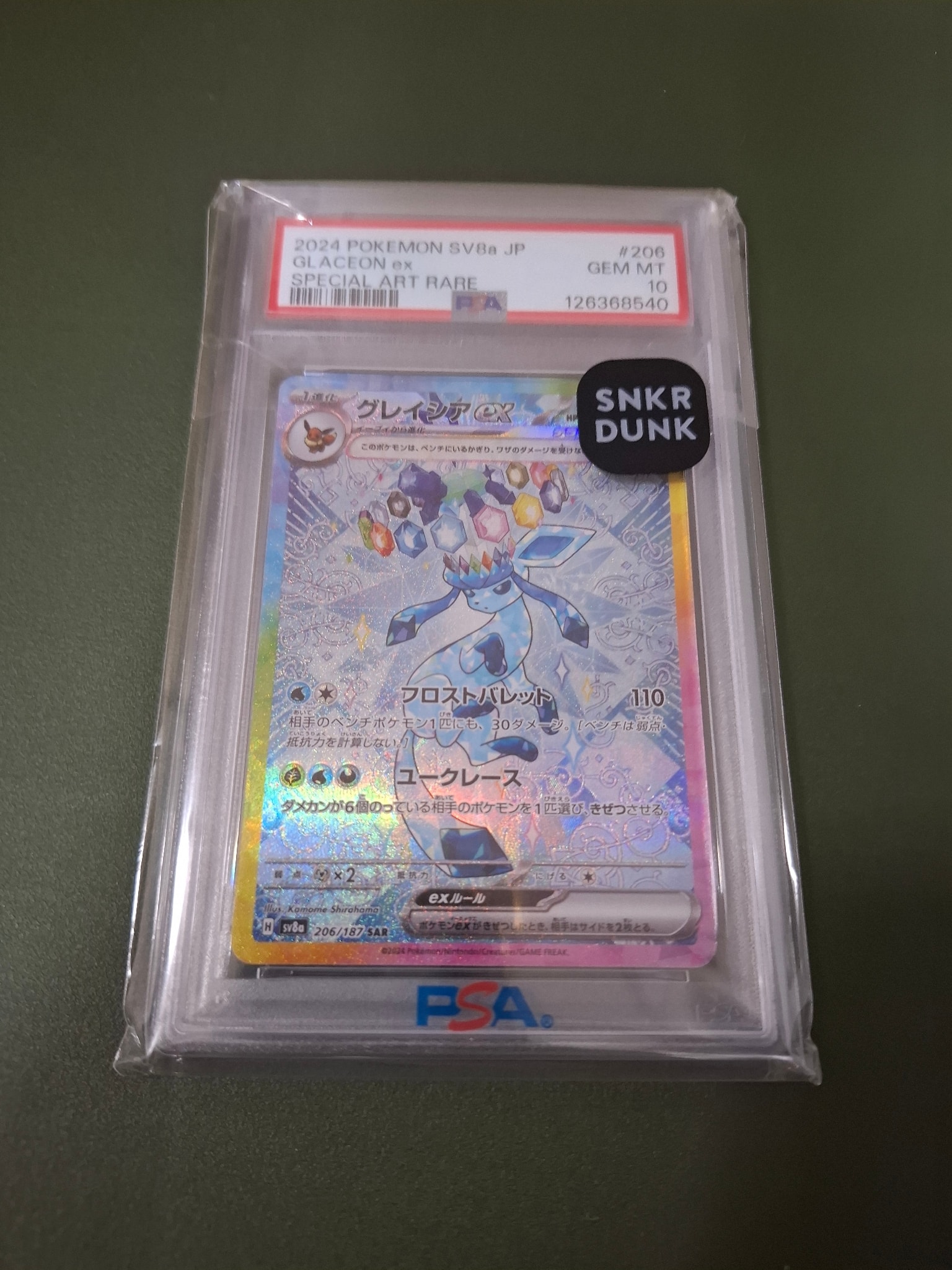 グレイシアex SAR [SV8a 206/187](ハイクラスパック「テラスタルフェス