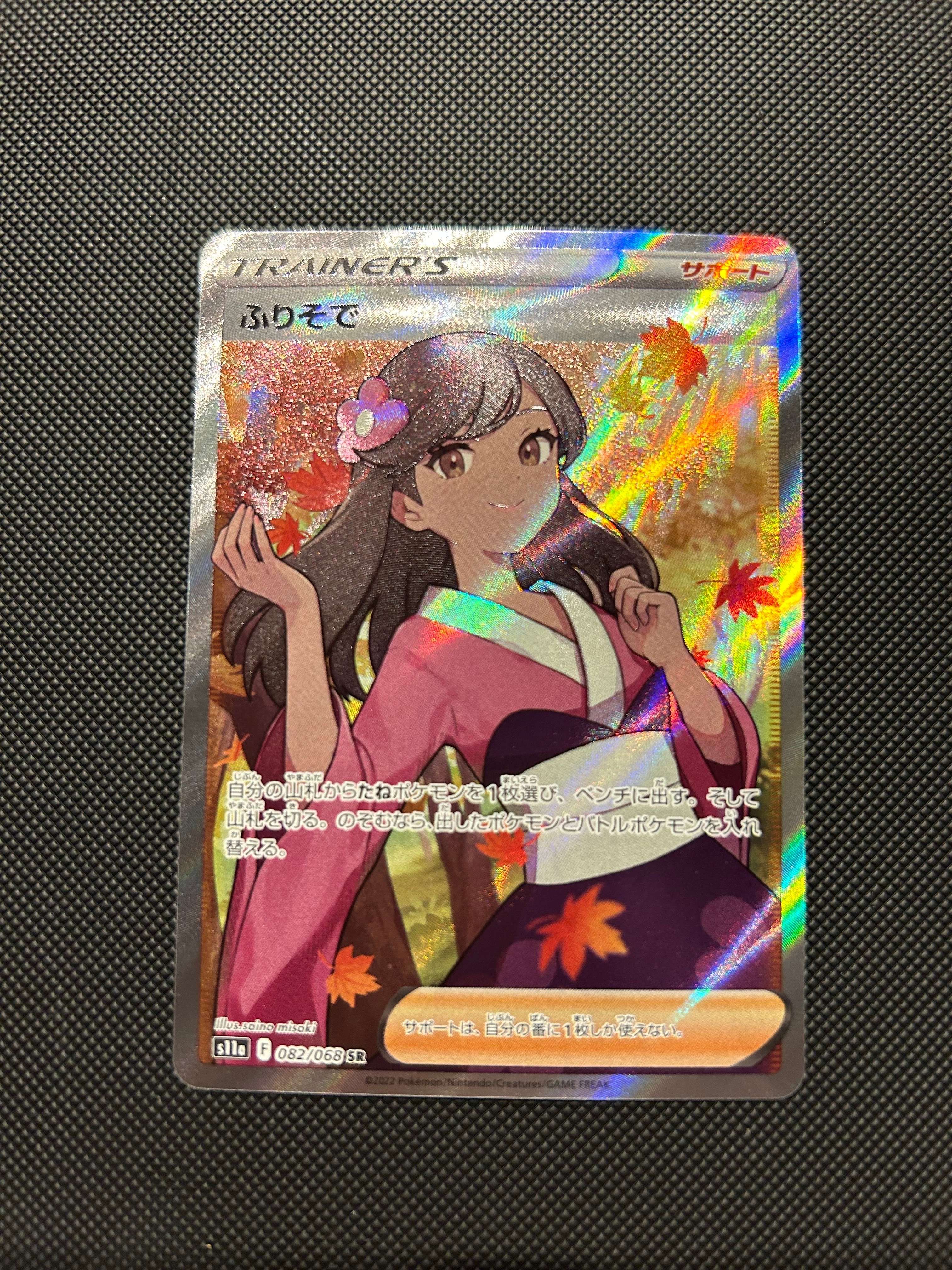 ふりそで SR [s11a 082/068](強化拡張パック『白熱のアルカナ』)