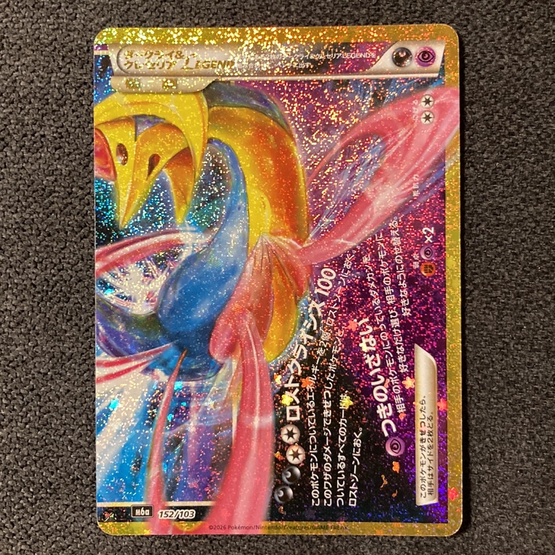 ダークライ&クレセリアLEGEND [M6a 152/103](拡張パック「30th CELEBRATION」)