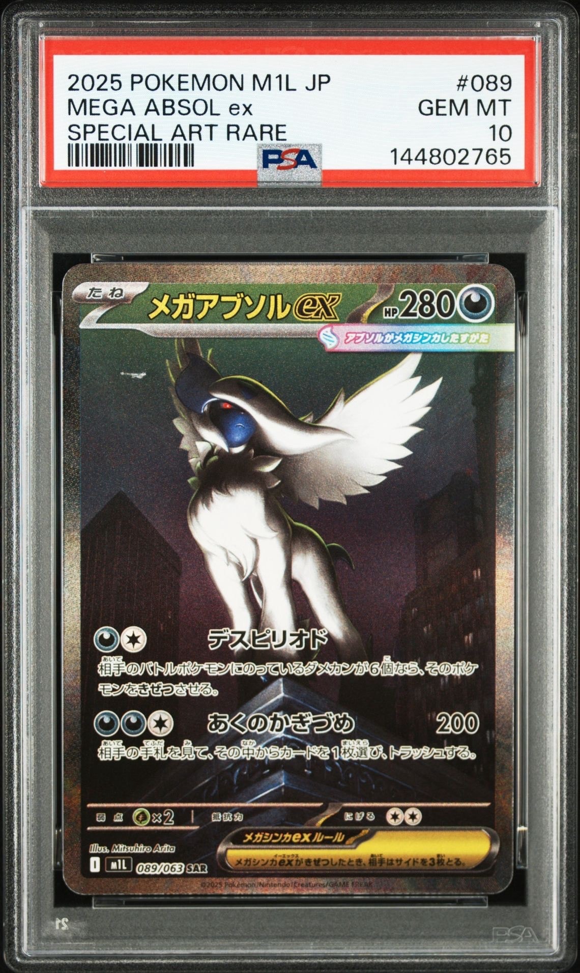 メガアブソルex SAR [M1L 089/063](拡張パック「メガブレイブ」)