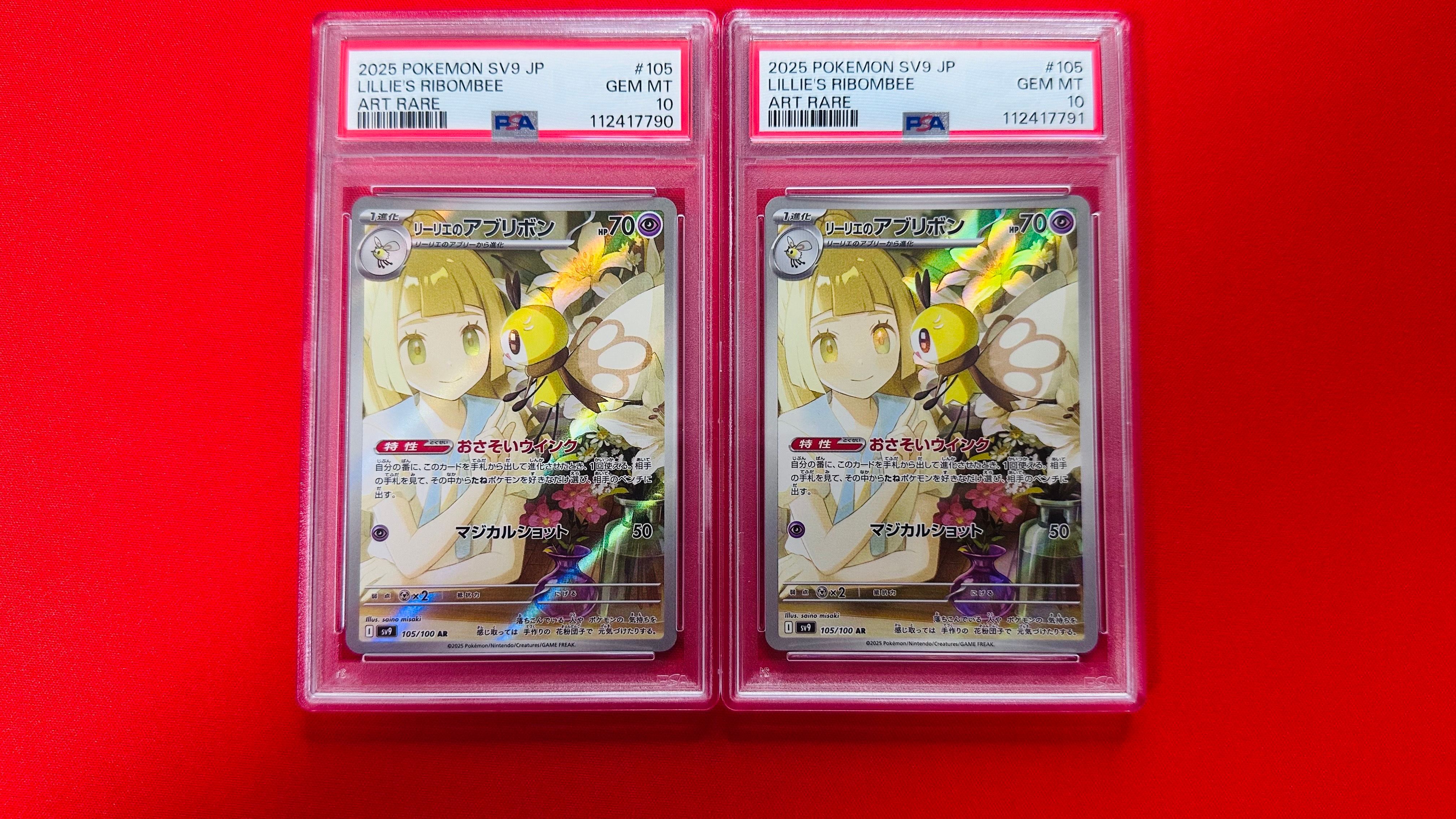 リーリエのアブリボン AR [SV9 105/100](拡張パック「バトルパートナーズ」)