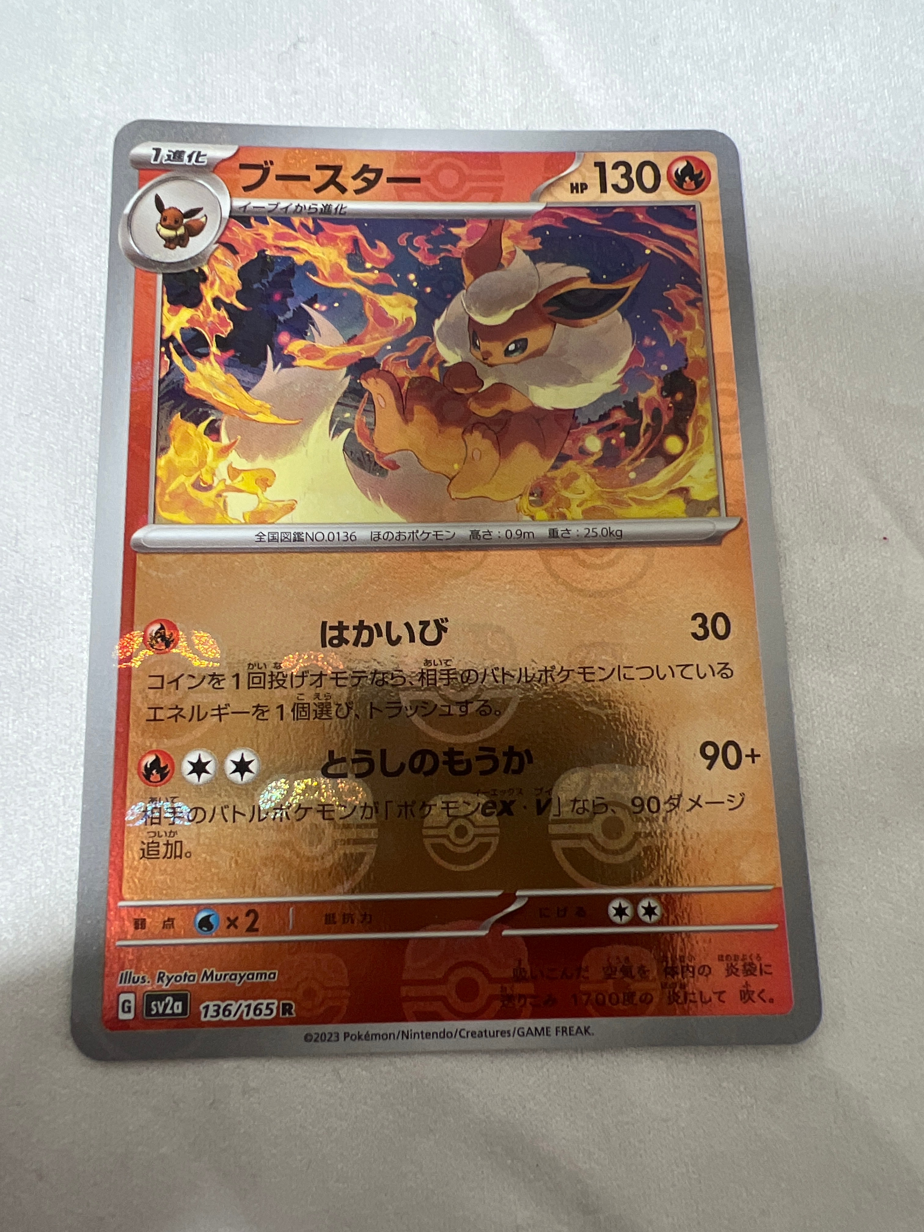 ブースター R: マスターボールミラー[SV2a 136/165](強化拡張パック「ポケモンカード151」)