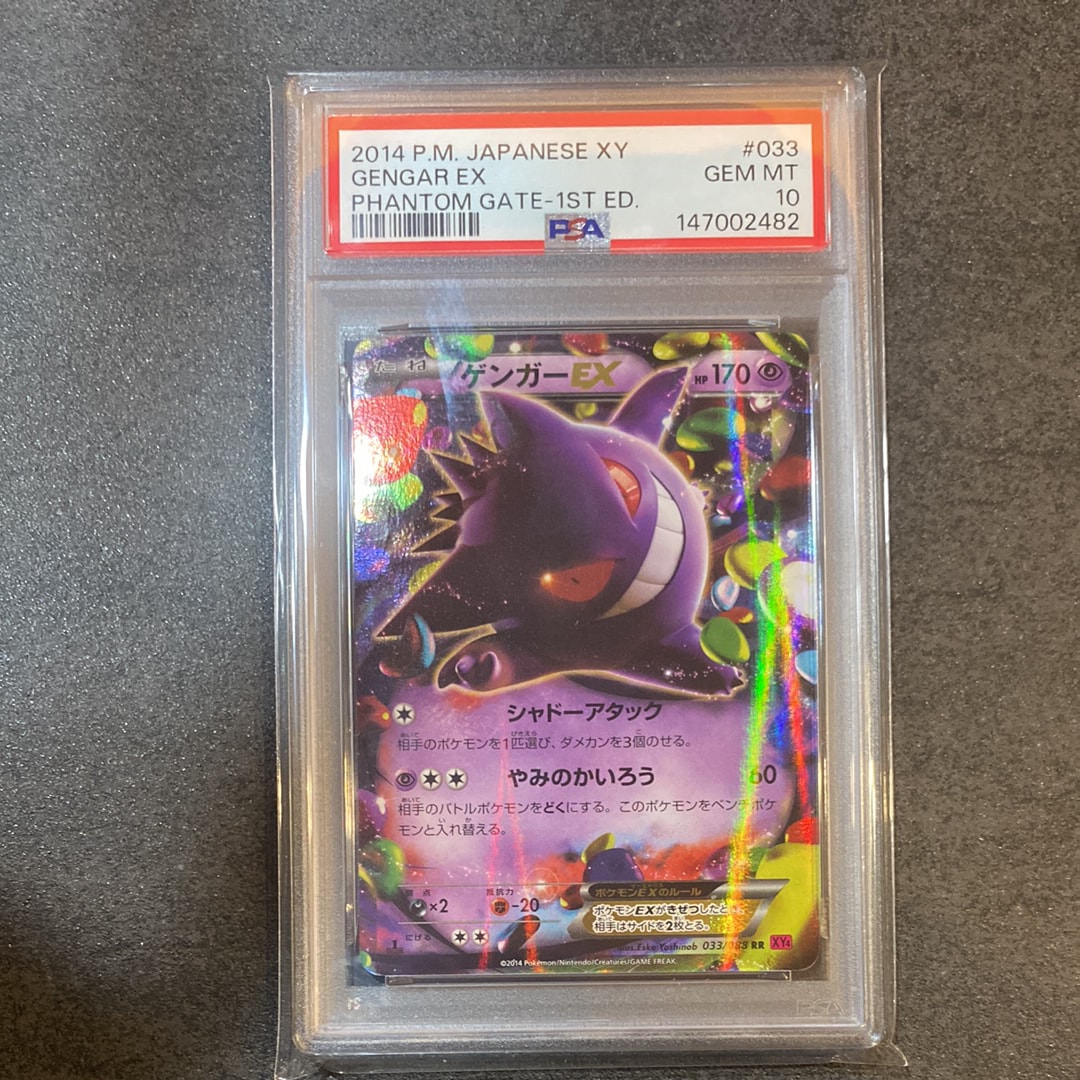 PSA10】ゲンガーEX RR :1ED [XY4 033/088](拡張パック「ファントム