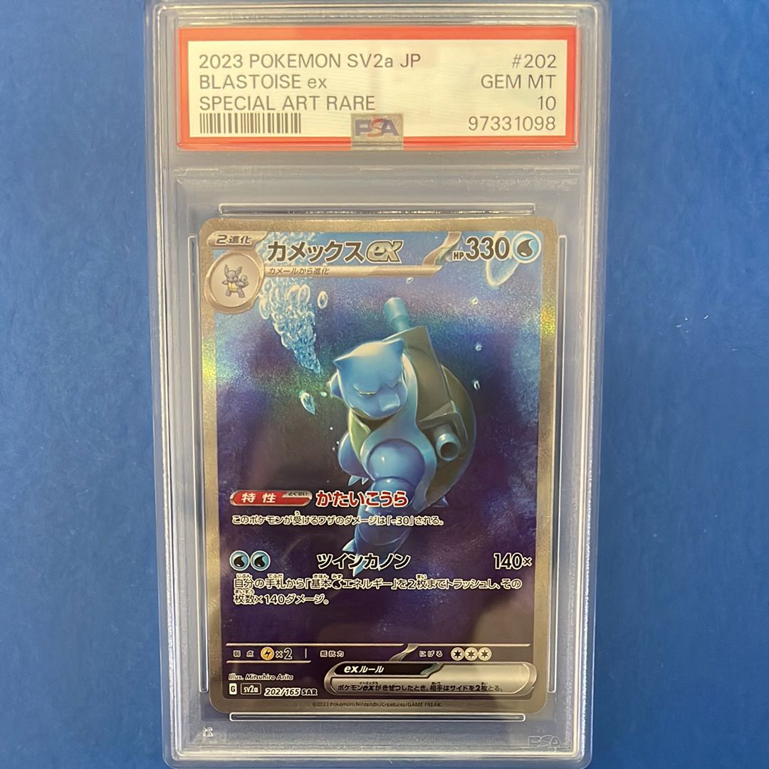 カメックスex SAR[SV2a 202/165](強化拡張パック「ポケモンカード151」)