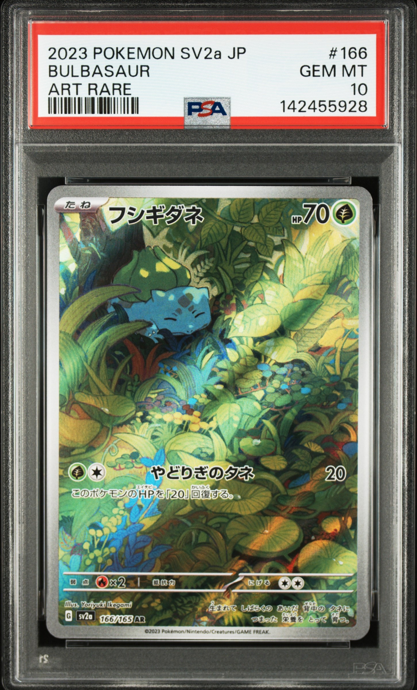 フシギダネ AR[SV2a 166/165](強化拡張パック「ポケモンカード151」)