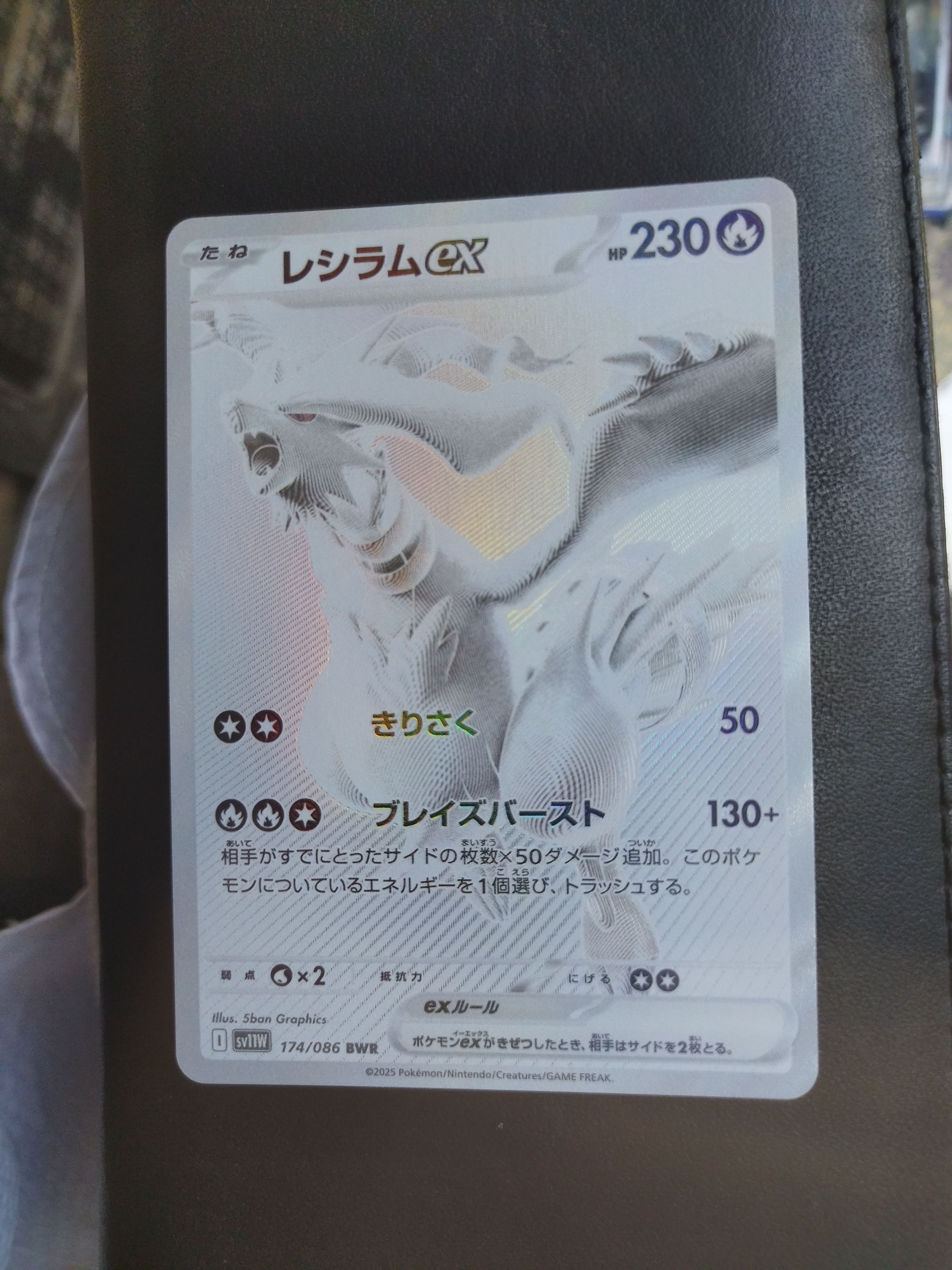レシラムex BWR [SV11W 174/086](拡張パック「ホワイトフレア」)